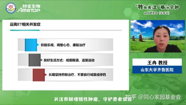 活动报道 | “特”别关注,“格”外守护-MPN患教会(山东站)圆满成功