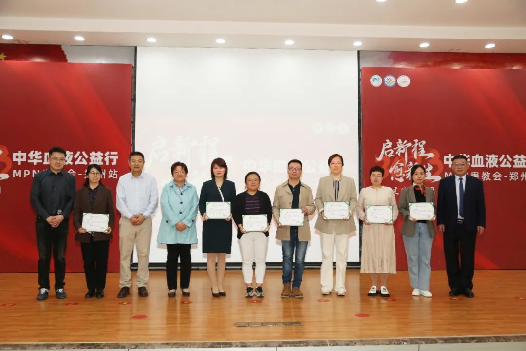 活动报道 | 2023中华血液公益行“启新程愈新生·共建健康中国”MPN患教会（郑州站）圆满成功