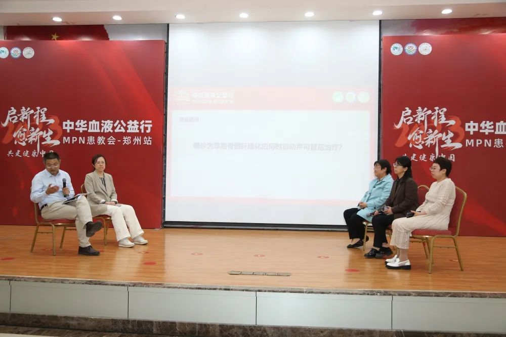 活动报道 | 2023中华血液公益行“启新程愈新生·共建健康中国”MPN患教会（郑州站）圆满成功