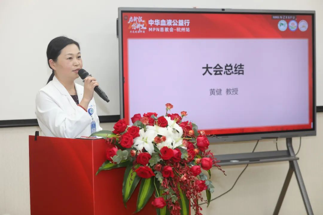活动报道 | 2023中华血液公益行“启新程愈新生·共建健康中国”MPN患教会(杭州站)圆满成功