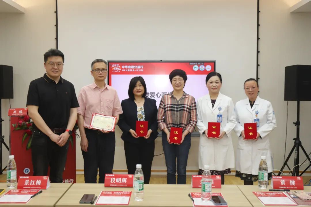活动报道 | 2023中华血液公益行“启新程愈新生·共建健康中国”MPN患教会(杭州站)圆满成功