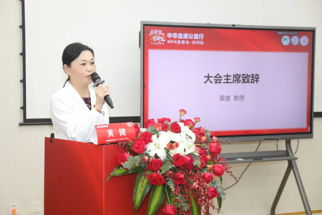 活动报道 | 2023中华血液公益行“启新程愈新生·共建健康中国”MPN患教会(杭州站)圆满成功