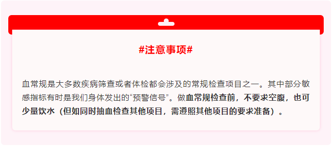 一图读懂血常规化验单,血液病病友请特别关注