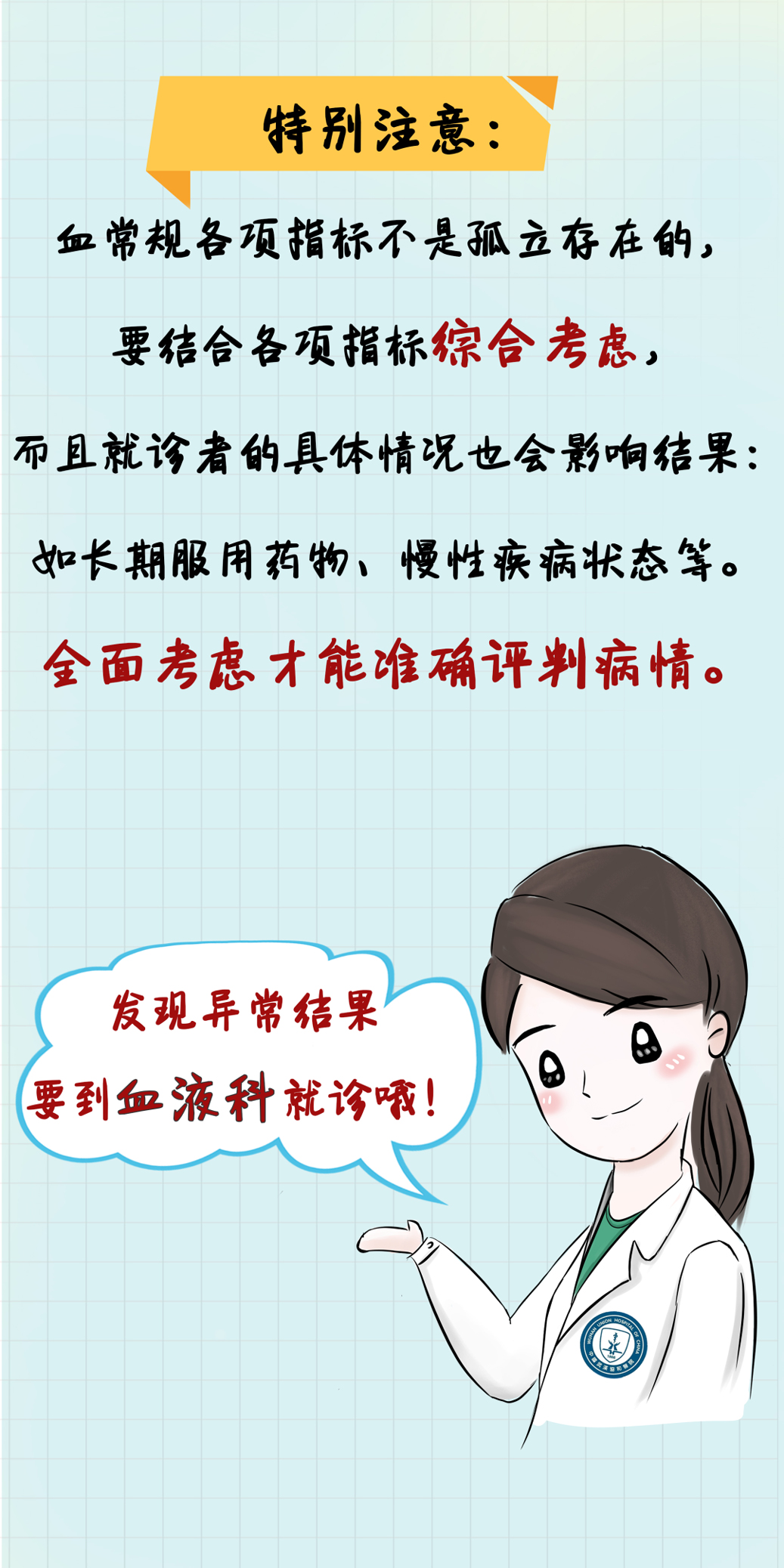 一图读懂血常规化验单,血液病病友请特别关注