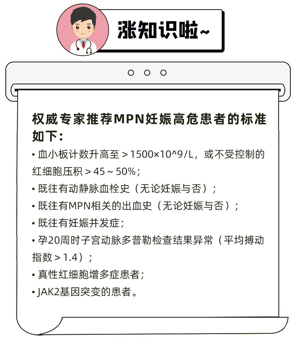 科普时间 – 当妊娠遇见骨髓增殖性肿瘤(MPN),应注意哪些问题?