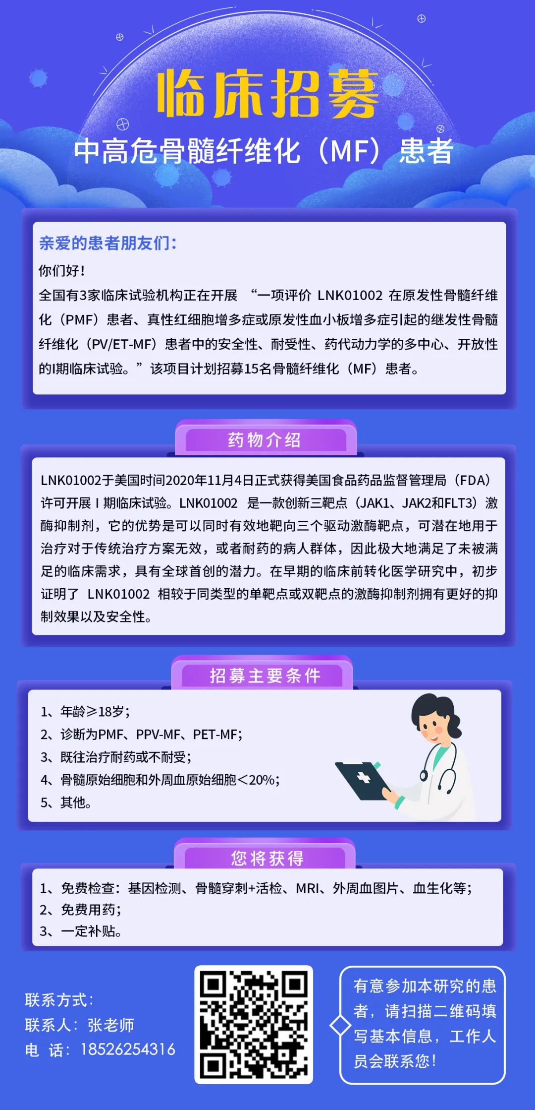 临床招募丨中高危骨髓纤维化（MF）患者