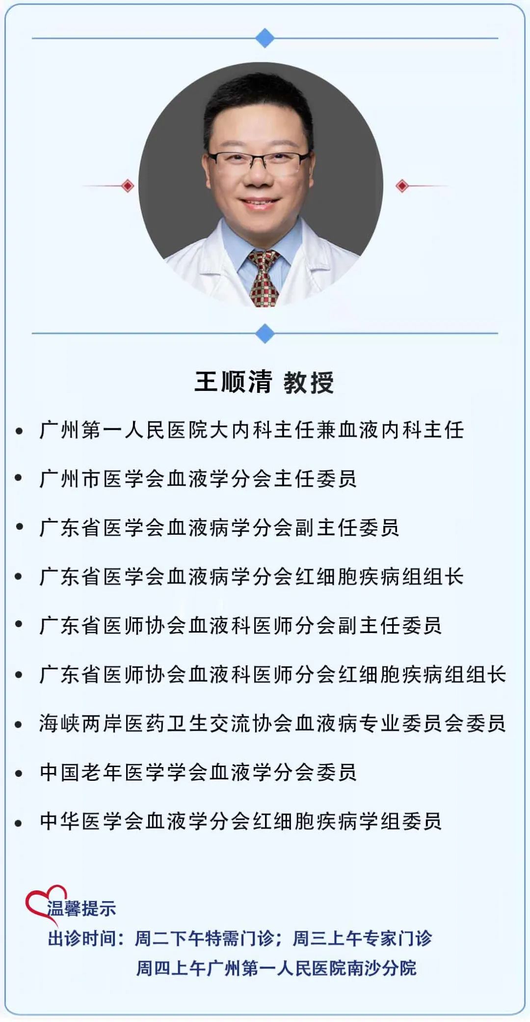 广州市第一人民医院血液科王顺清教授 骨髓增殖性肿瘤(MPN)与造血干细胞移植,你必须了解的!