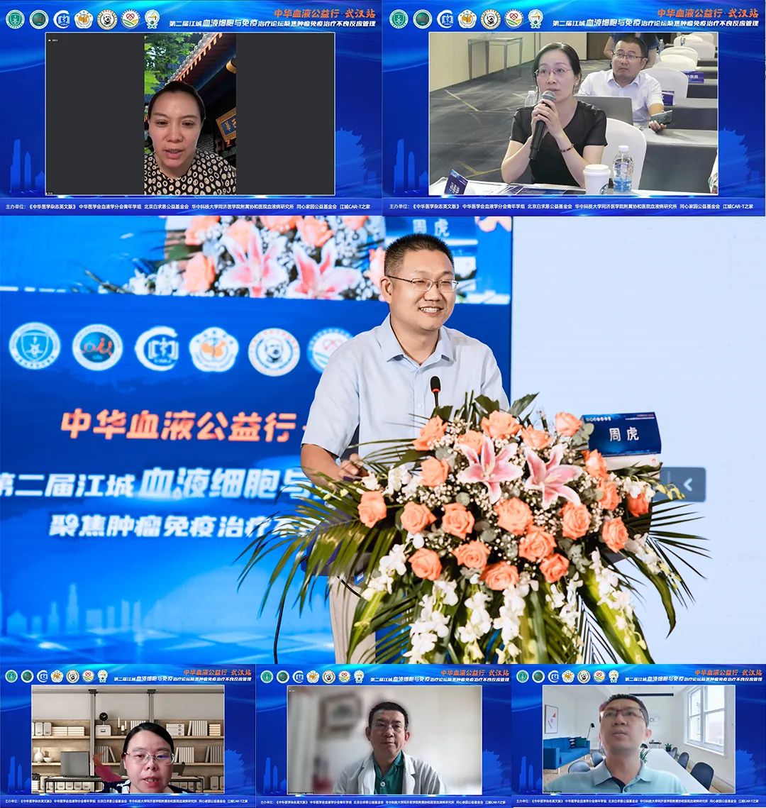 公益活动 | 中华血液公益行武汉站暨第二届江城血液细胞与免疫治疗论坛成功举行