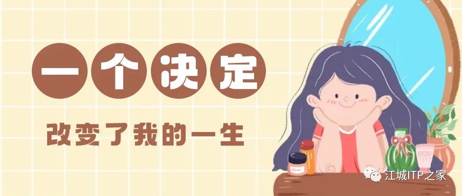 病友故事 | 一个决定,改变了我的一生