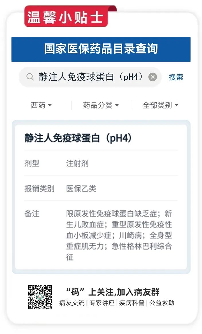 药物介绍 | 近日大热选手“IVIG”访谈录