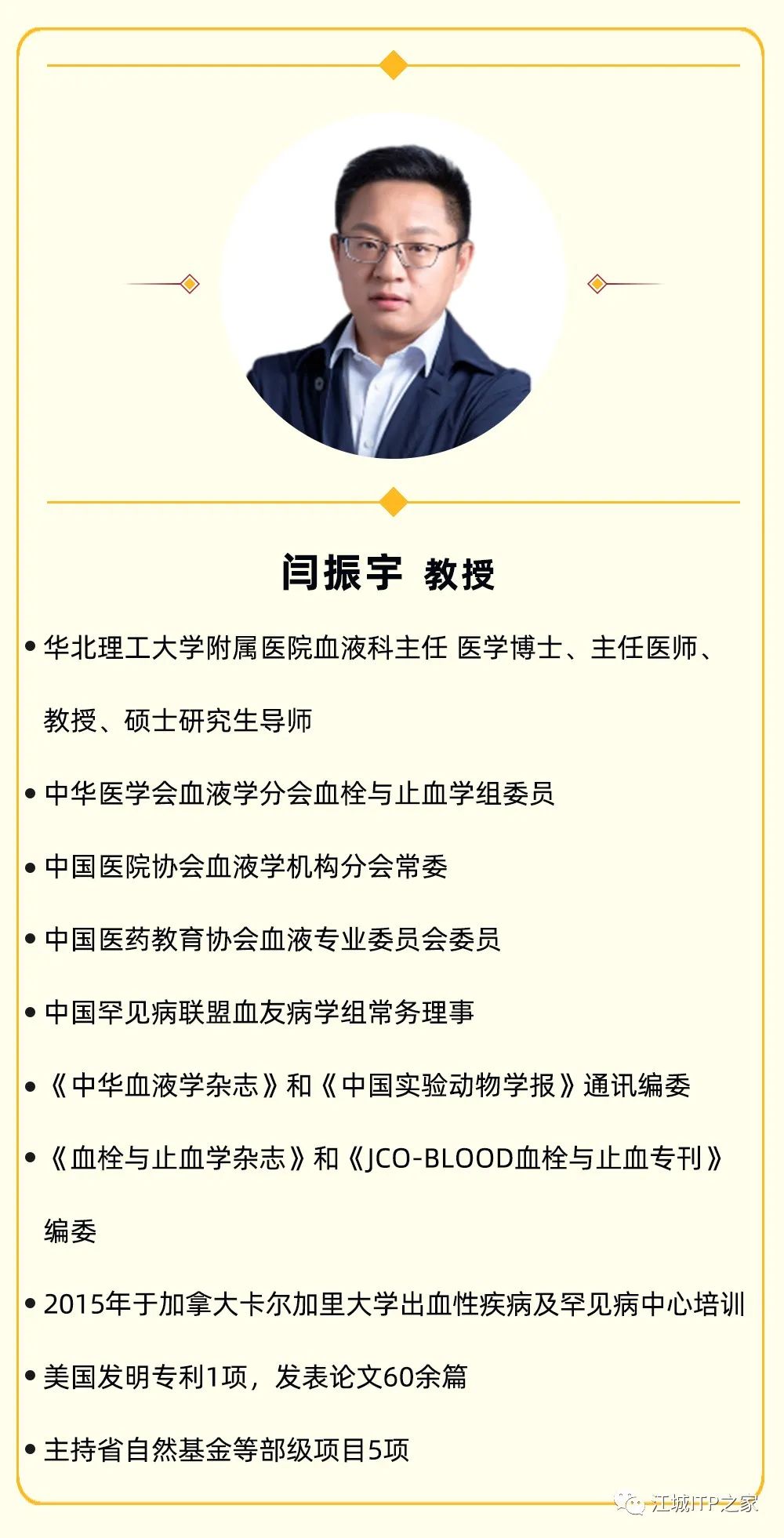 Changing ITP Together | 闫振宇教授分享ITP二线联合治疗及联合关键点