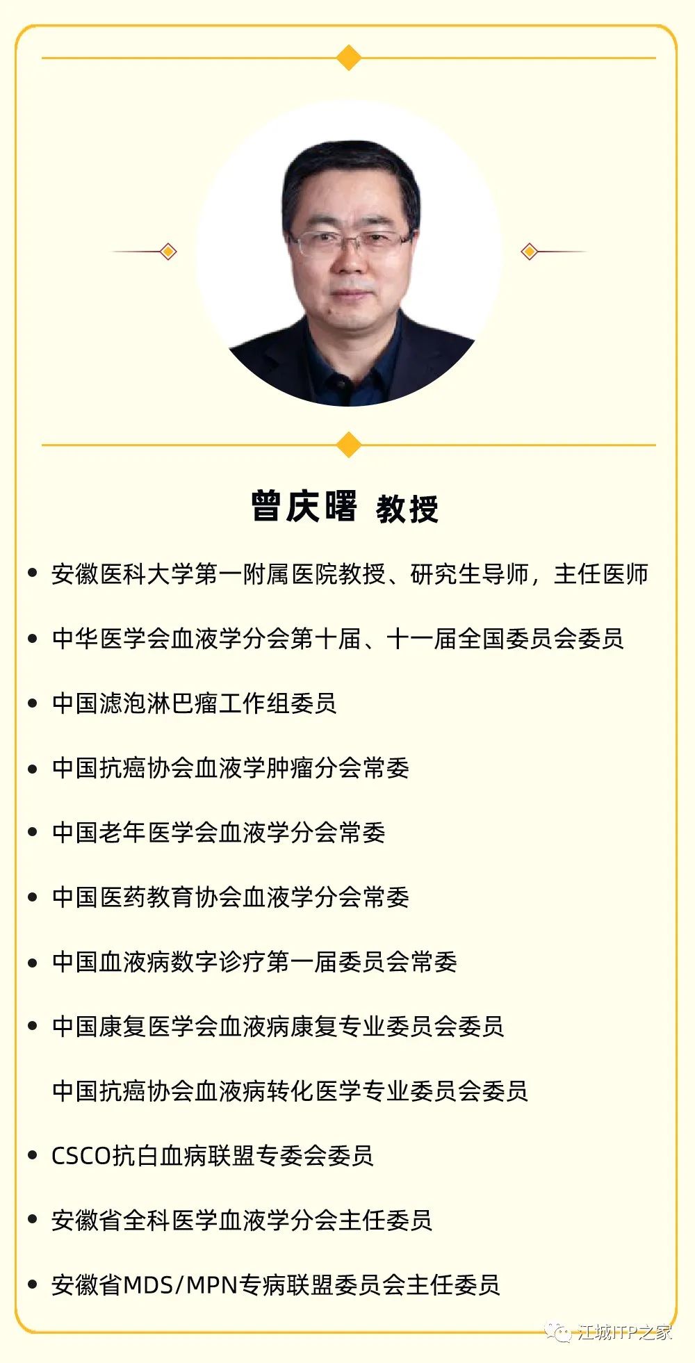 Changing ITP Together | 曾庆曙教授分享TPO－RAs在现实世界中使用的疗效与安全性