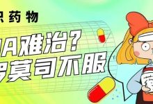 认识药物 | AIHA难治?西罗莫司不服