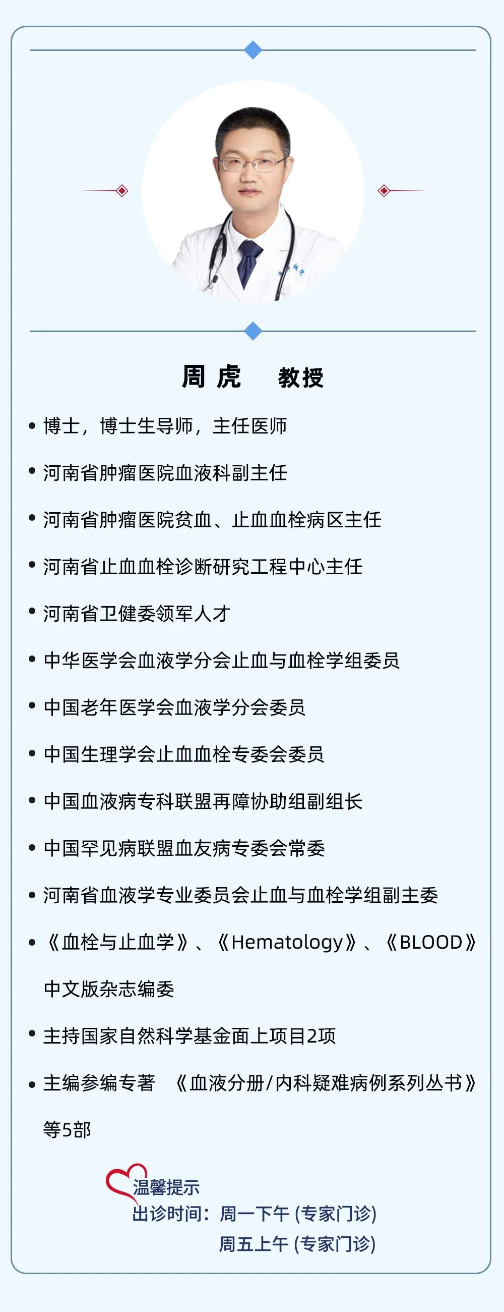大咖零距离|周虎教授谈阵发性睡眠性血红蛋白尿症(PNH)