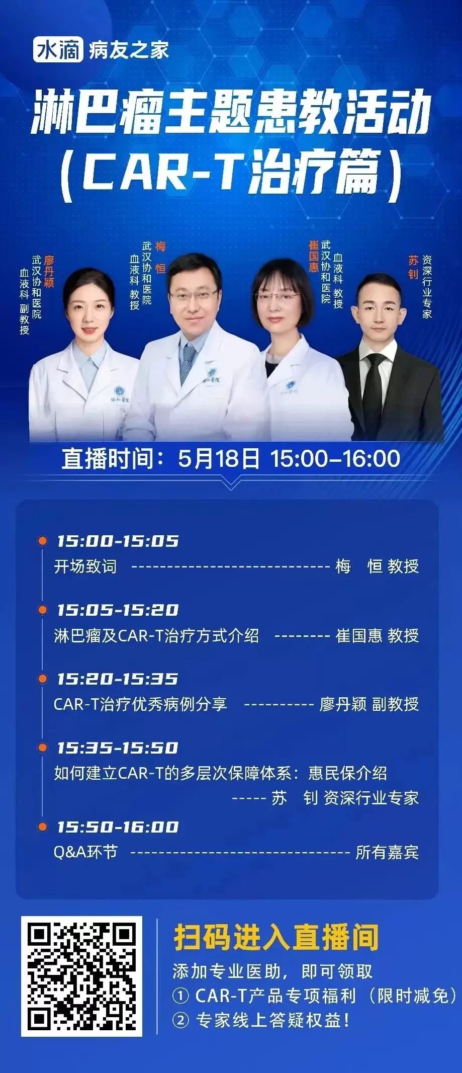 专家分享 | 第9期淋巴瘤主题患教活动(CAR-T治疗篇) 专家分享 | 第9期淋巴瘤主题患教活动(CAR-T治疗篇)