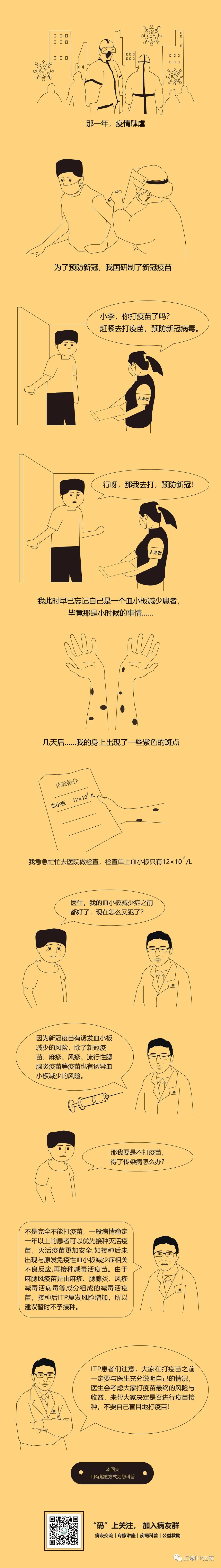 漫话科普 | 打了疫苗以后，我复发了