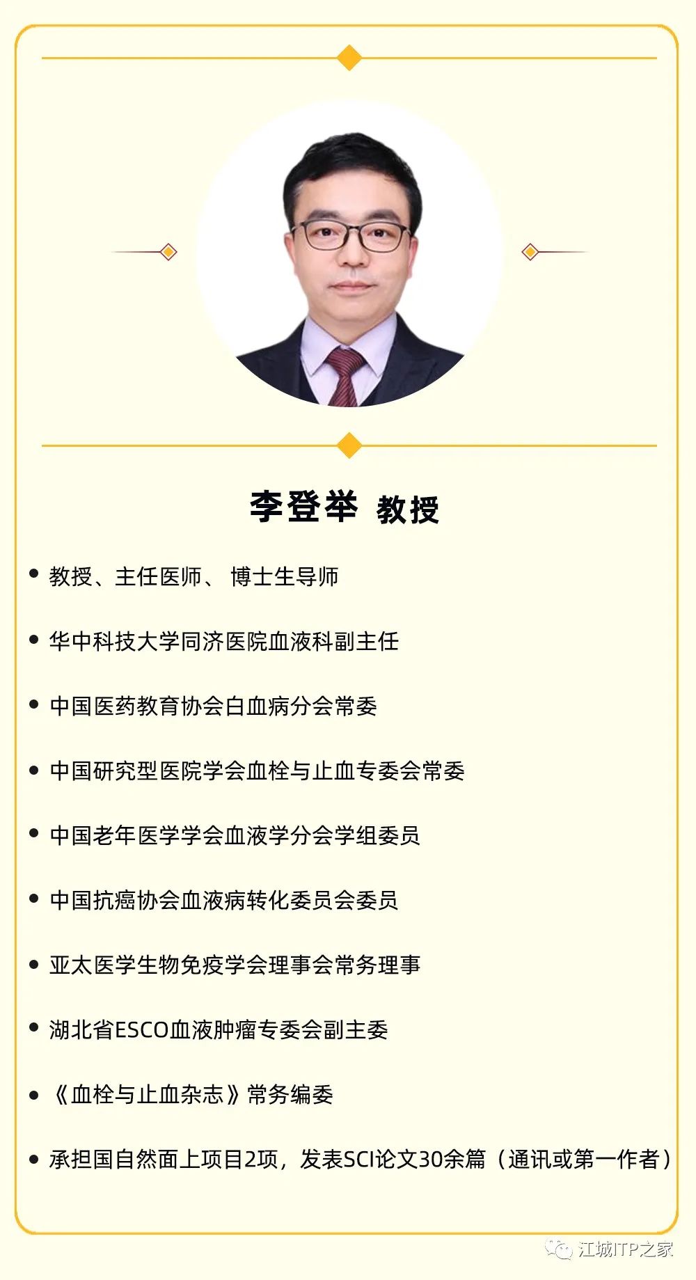 Changing ITP Together | 李登举教授带您了解ITP二线治疗的用药策略