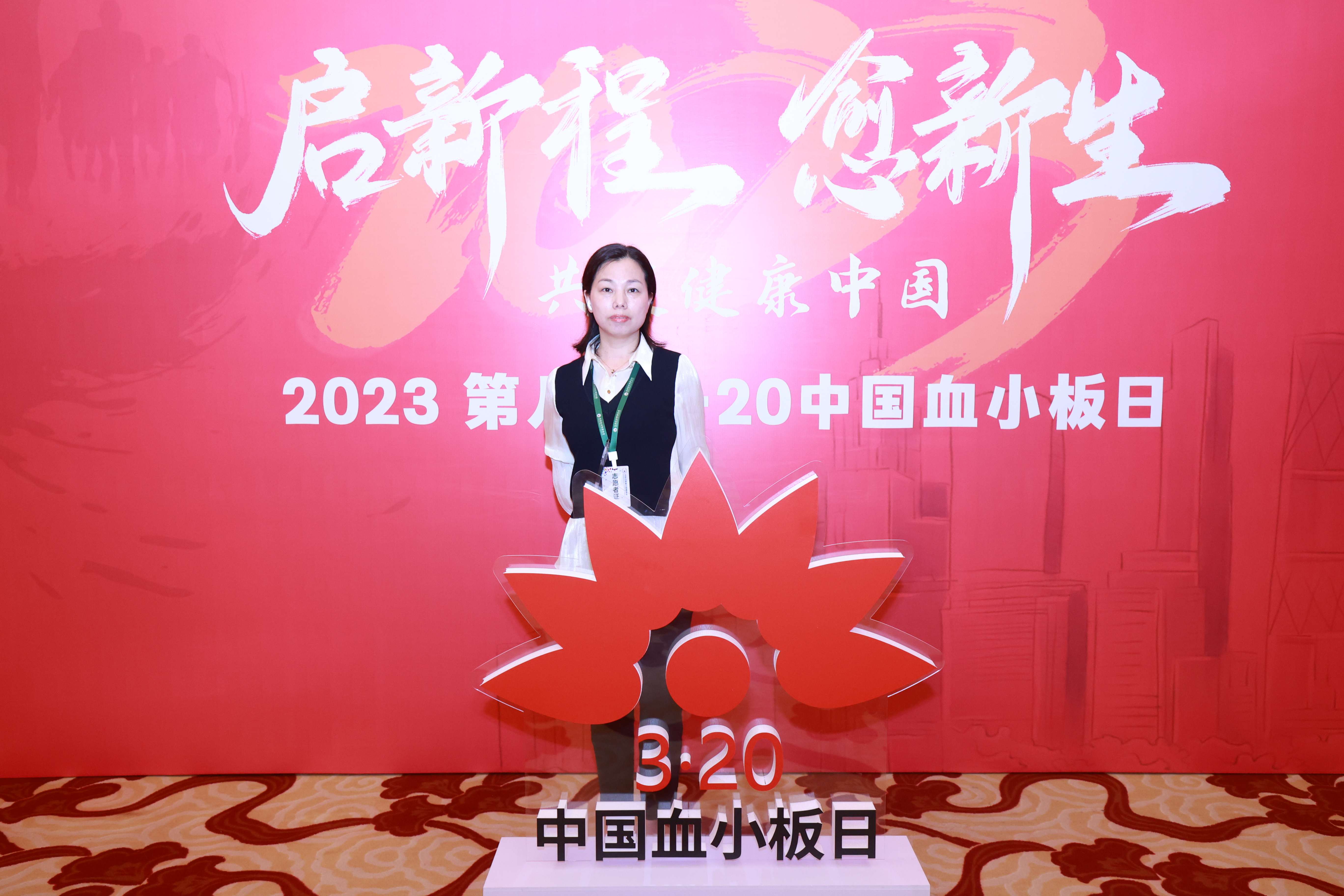 第八届3.20中国血小板日公益活动 广州站 2023