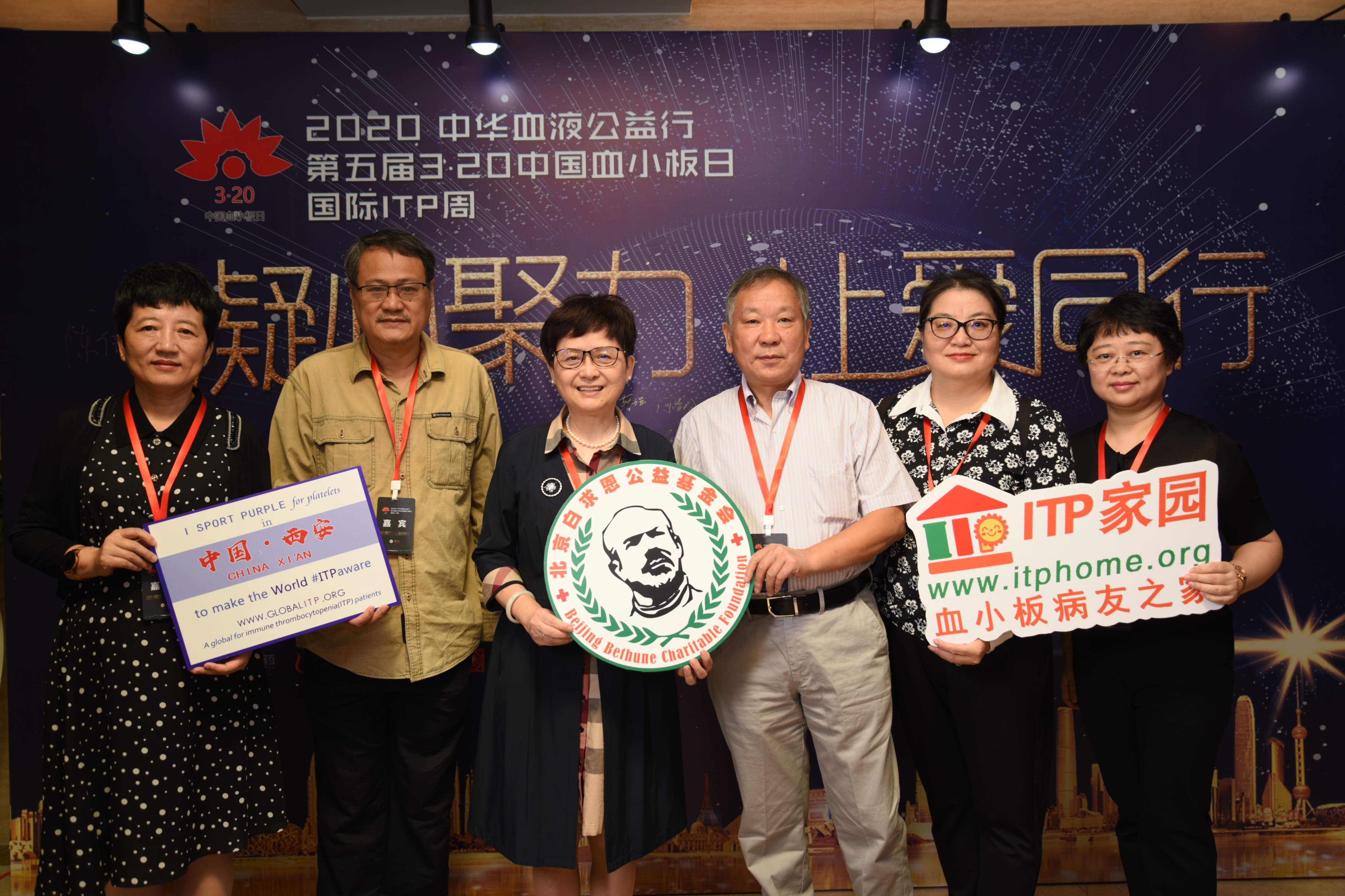 第五届“中国血小板日” 2020 活动照片