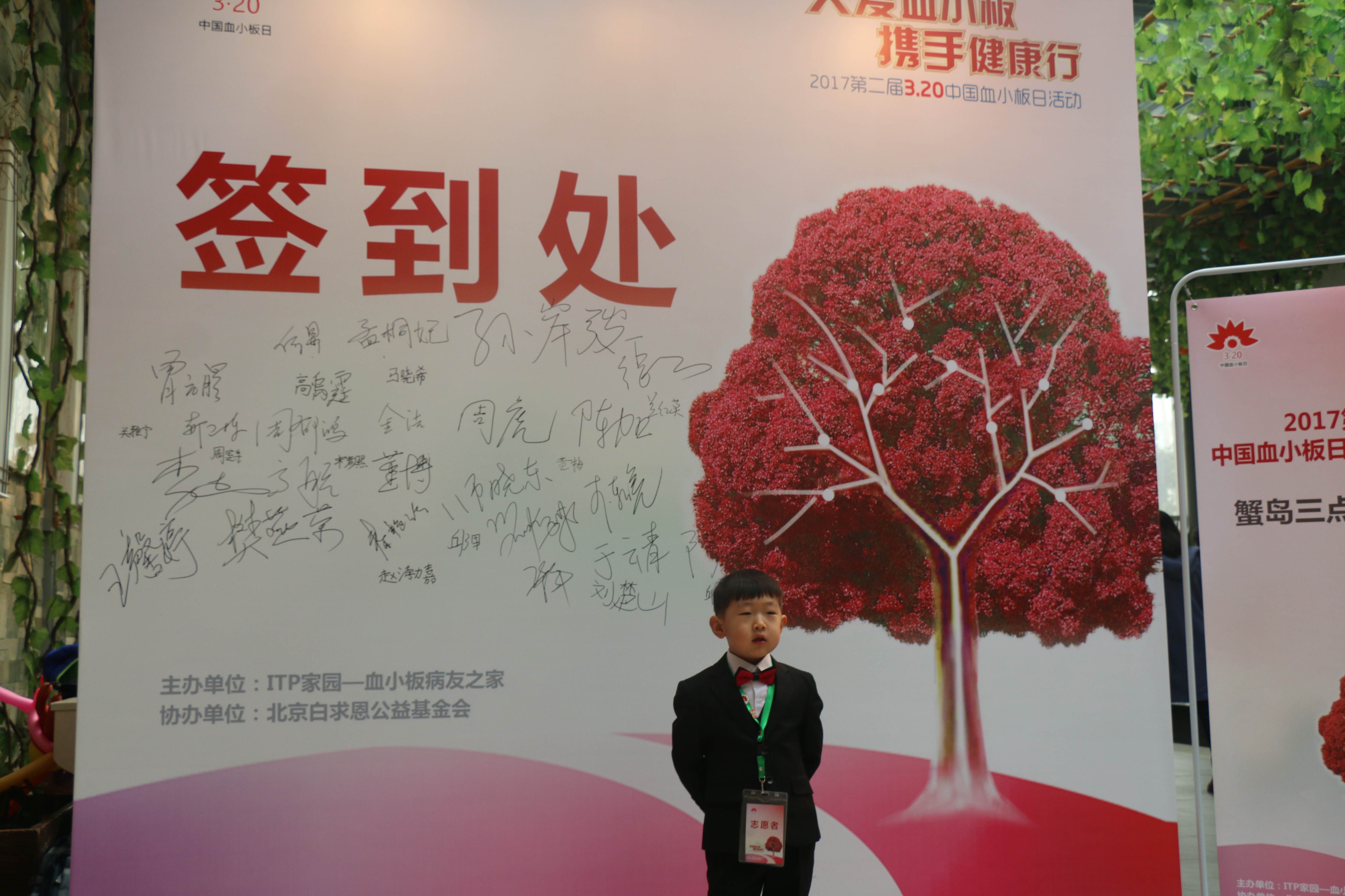 第二届“中国血小板日” 北京站 2017