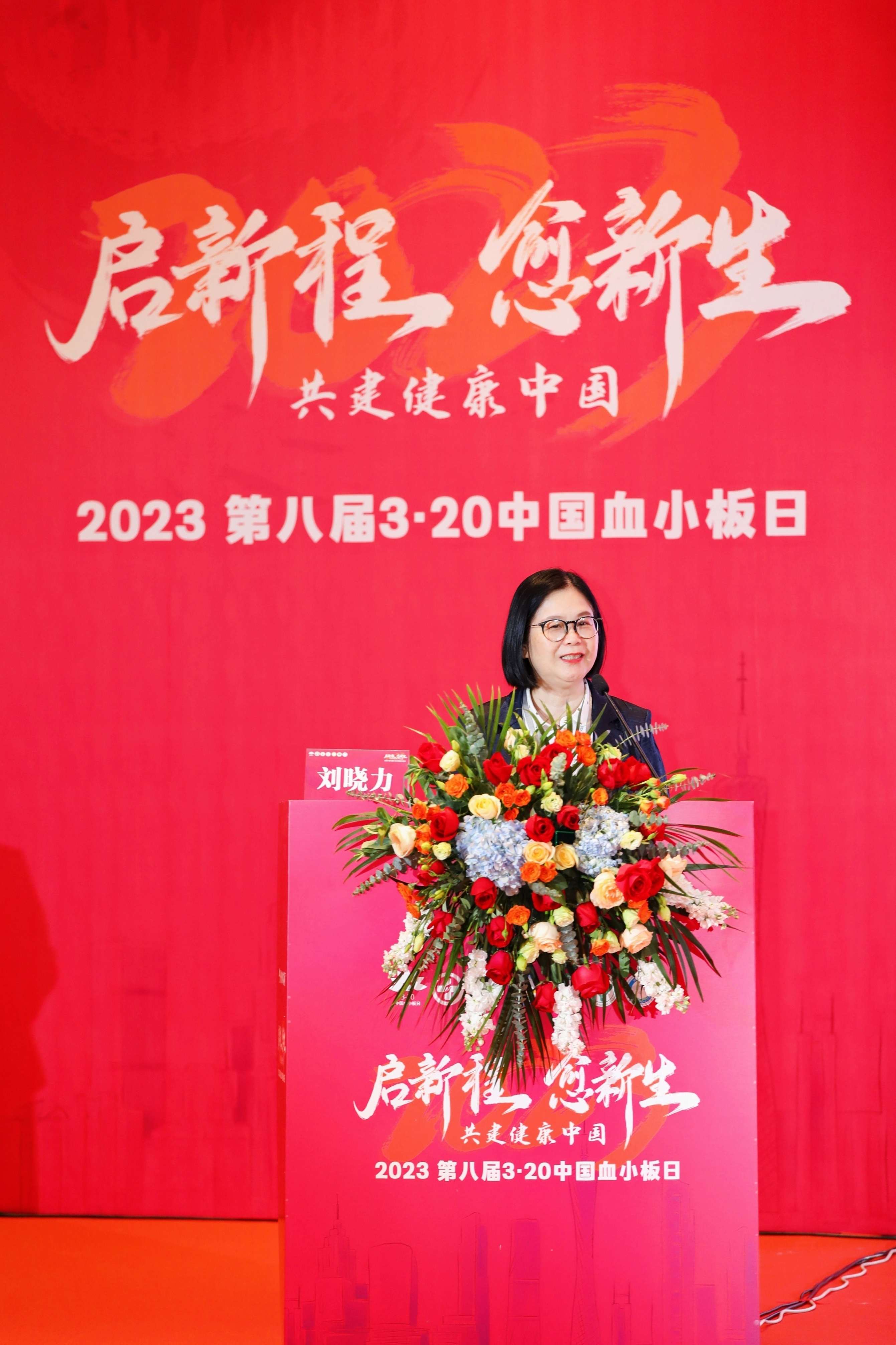 第八届3.20中国血小板日公益活动 广州站 2023