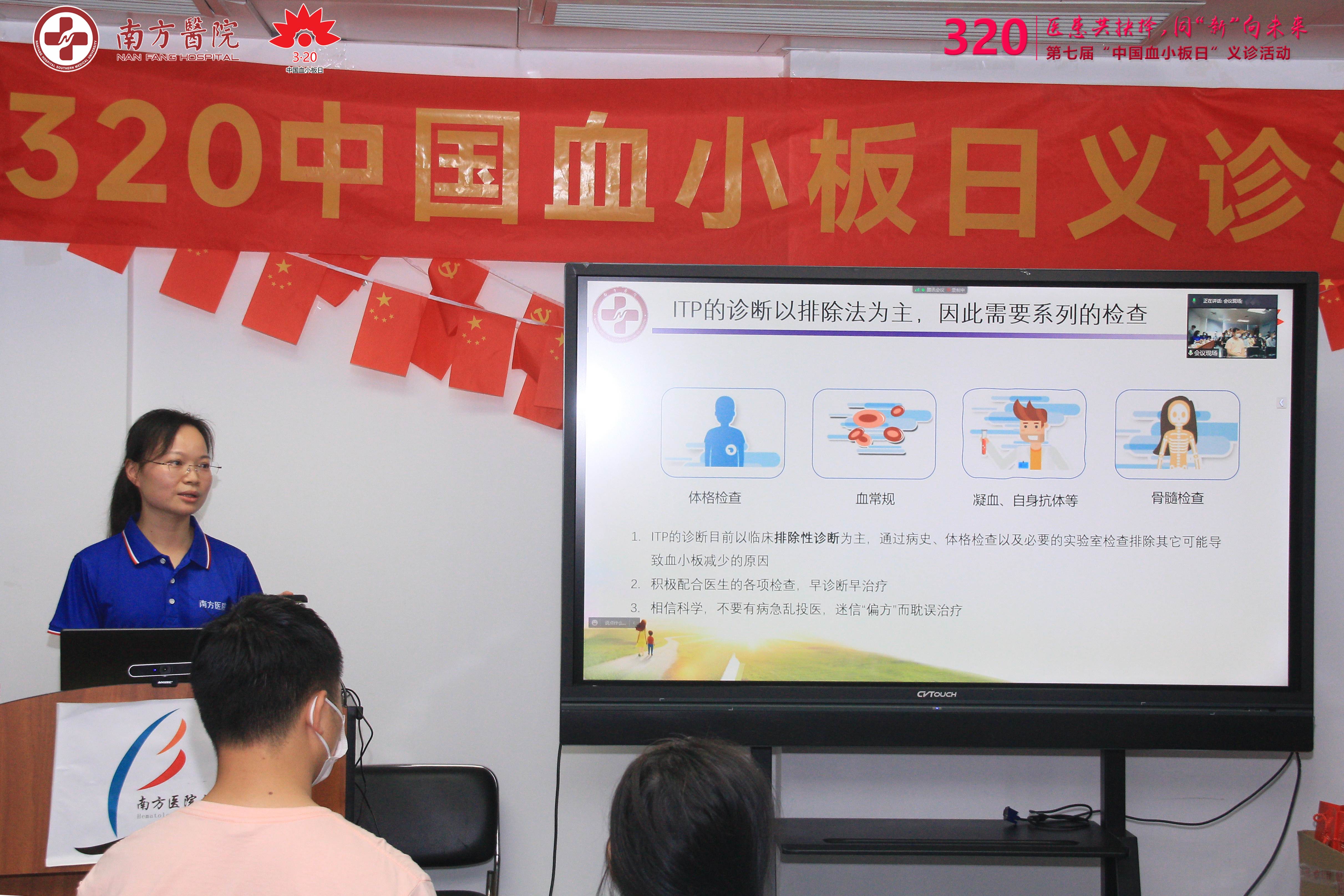 第七届3·20中国血小板日活动-南方医院