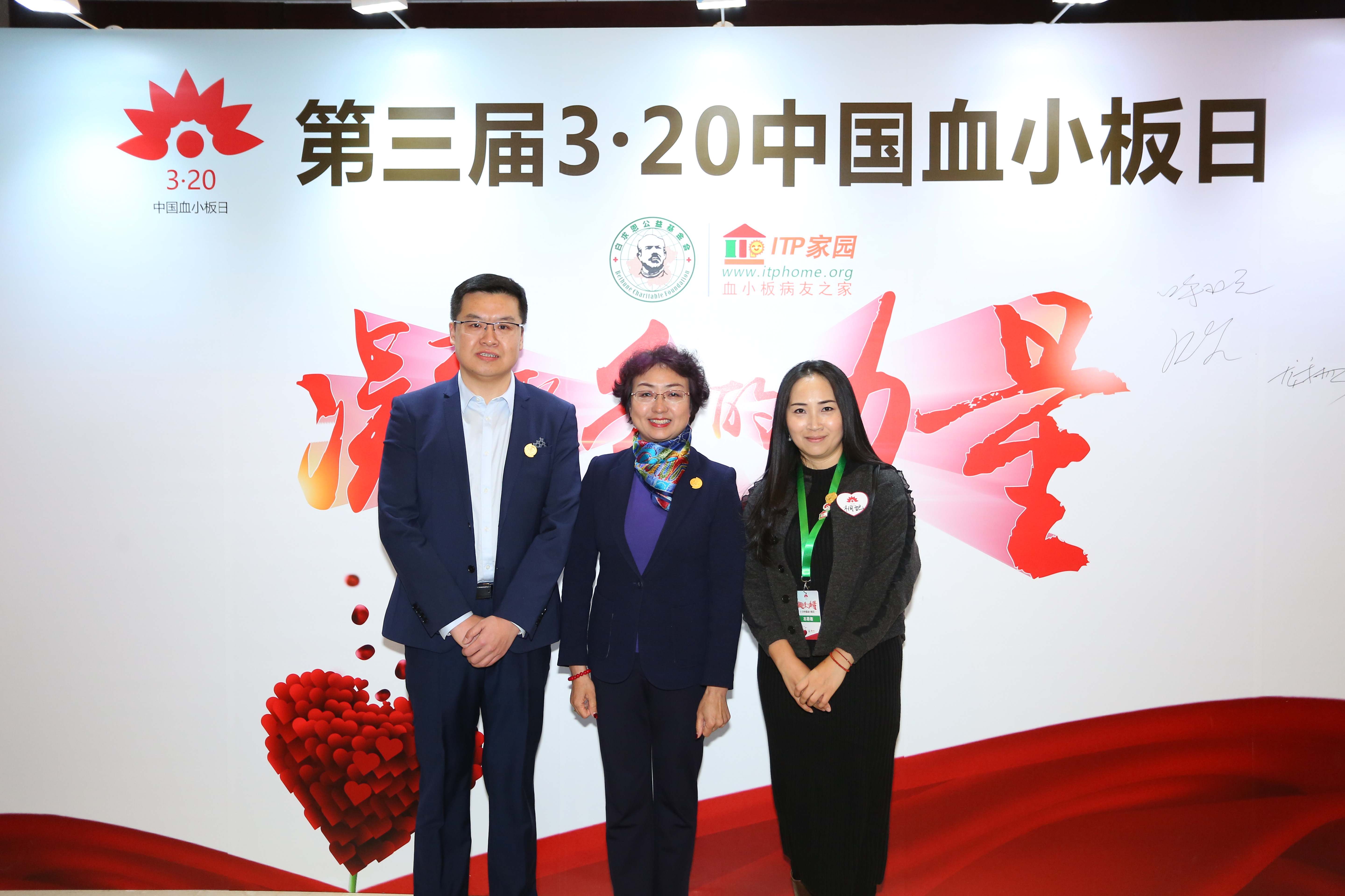 第三届“中国血小板日” 2018