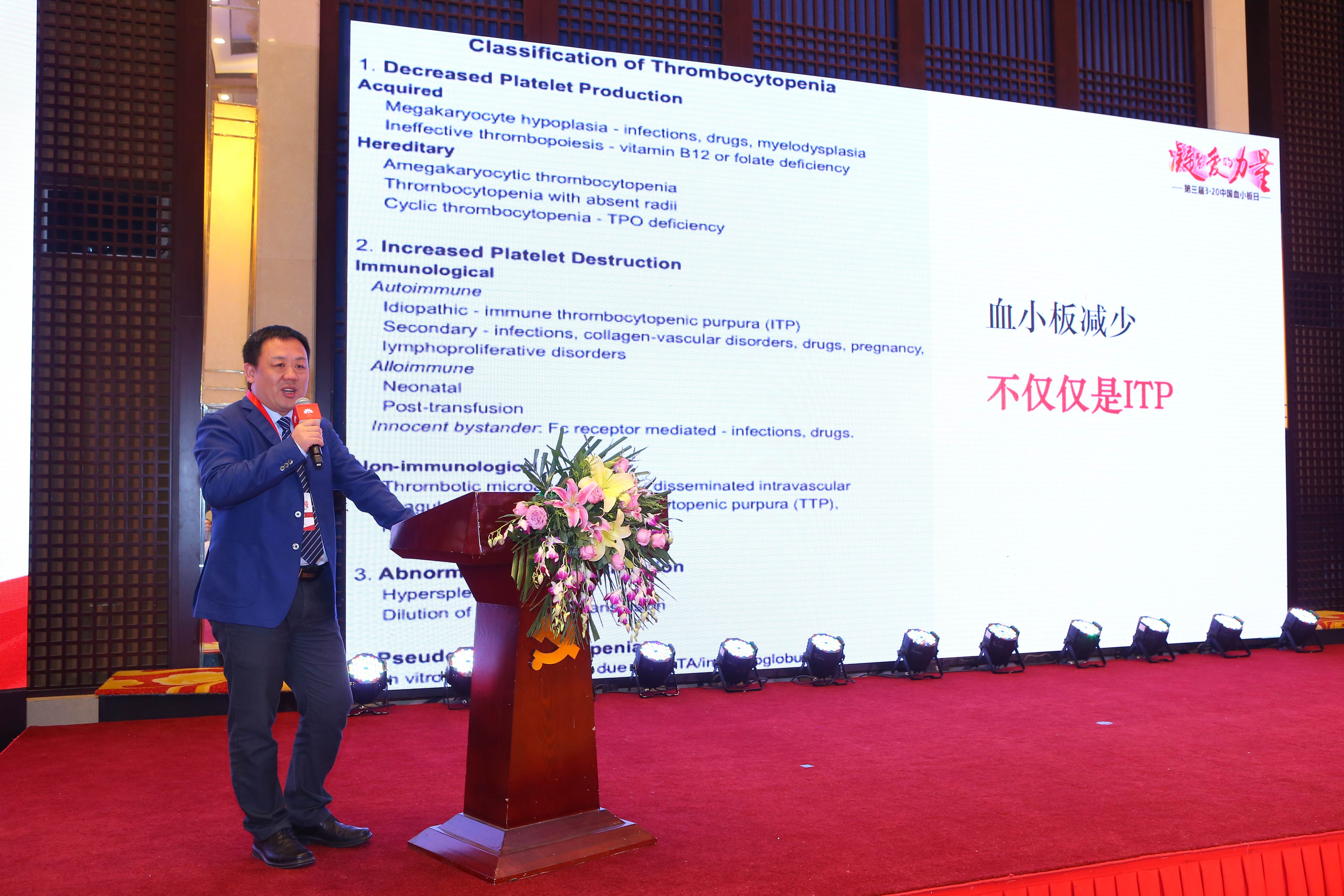 第三届“中国血小板日” 2018