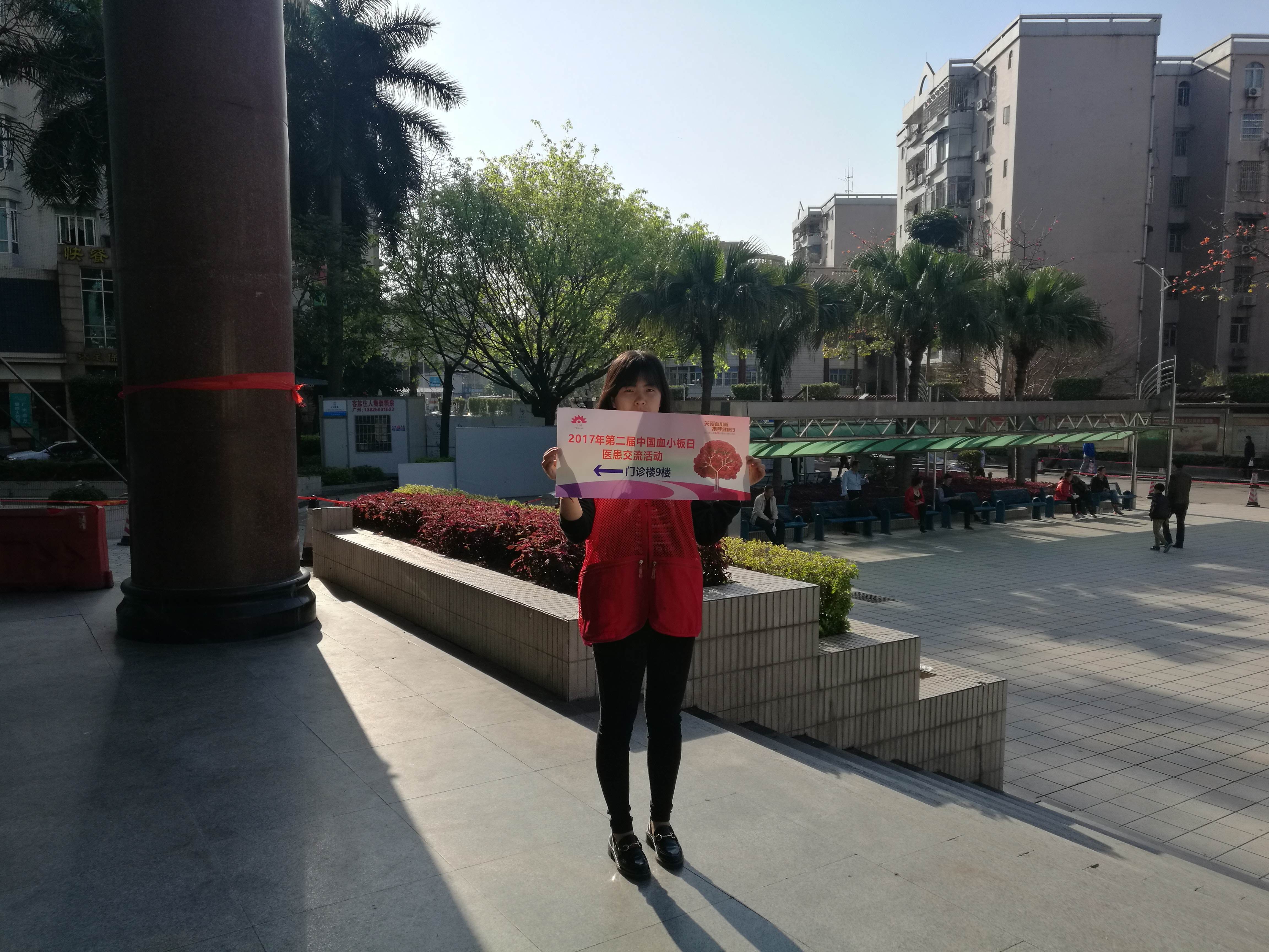 第二届“中国血小板日” 广州站 2017