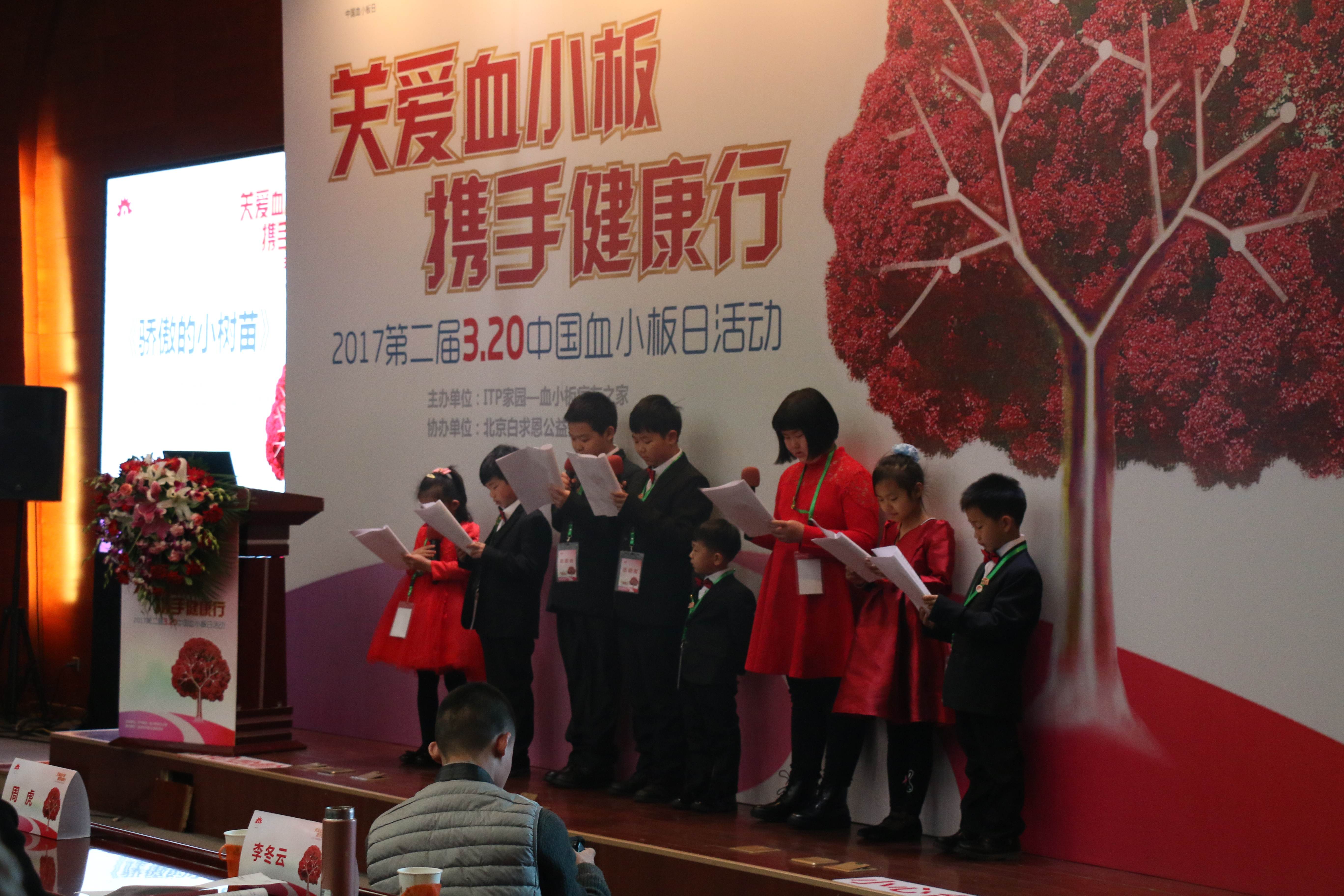第二届“中国血小板日” 北京站 2017