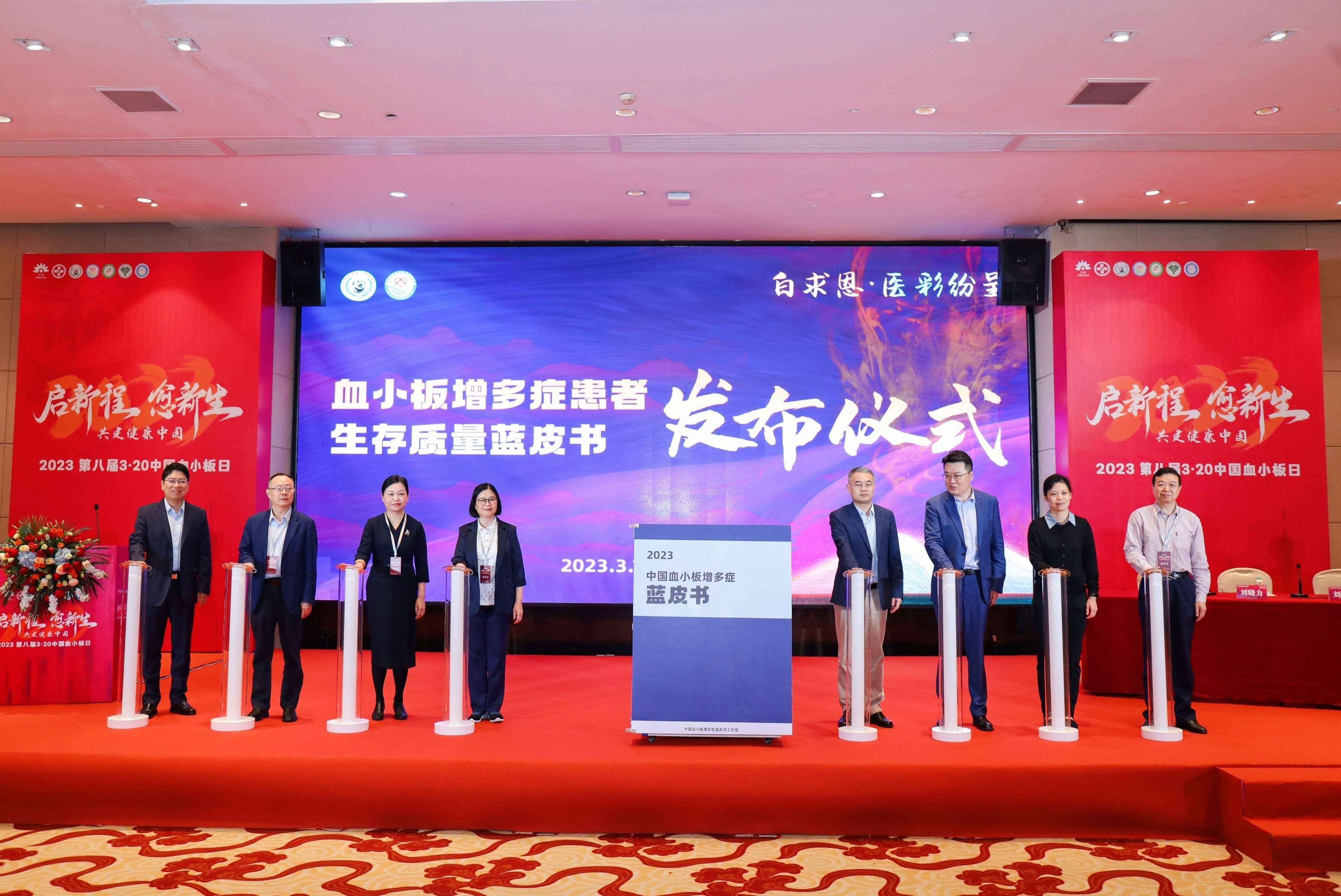 第八届3.20中国血小板日公益活动 广州站 2023