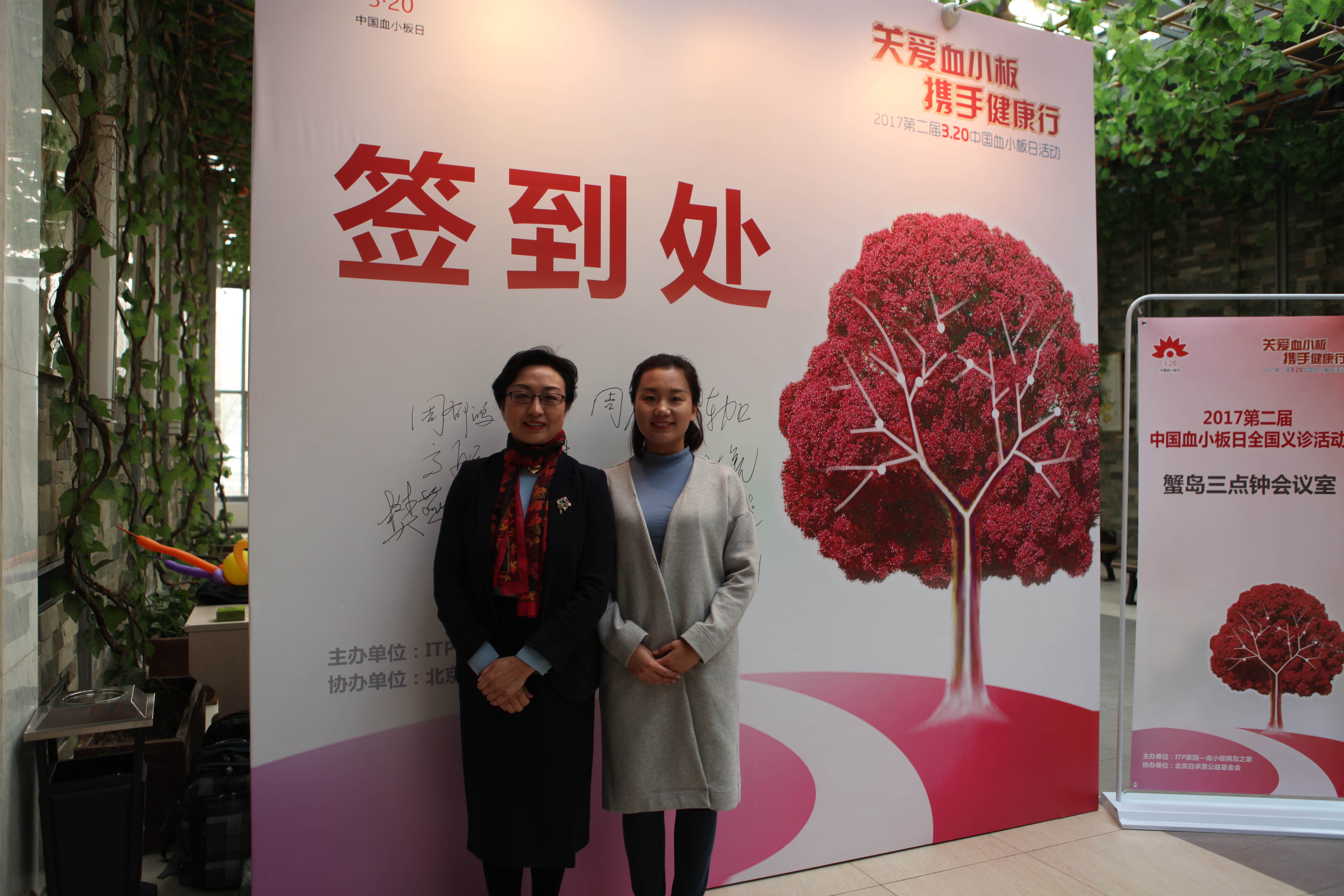 第二届“中国血小板日” 北京站 2017
