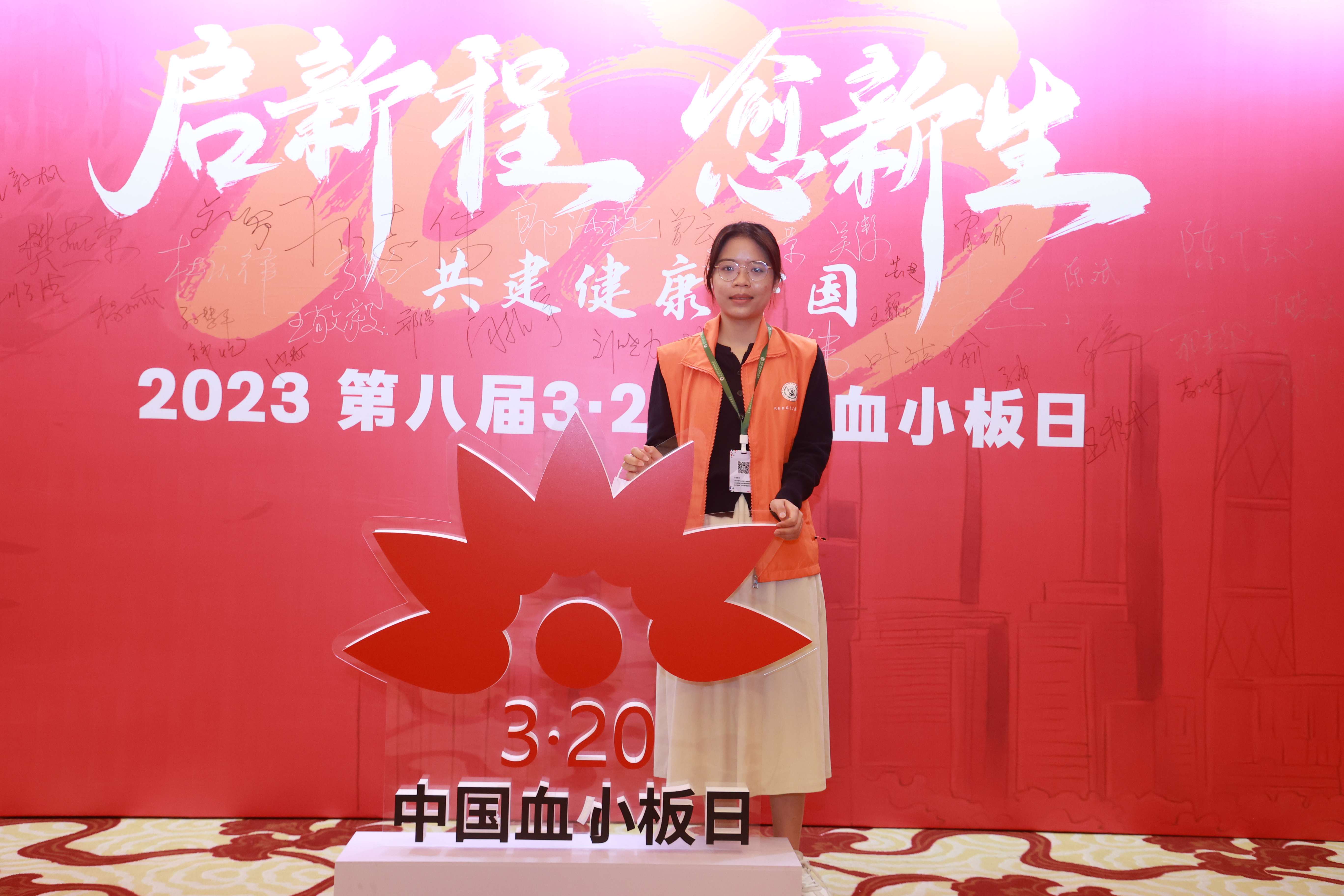 第八届3.20中国血小板日公益活动 广州站 2023