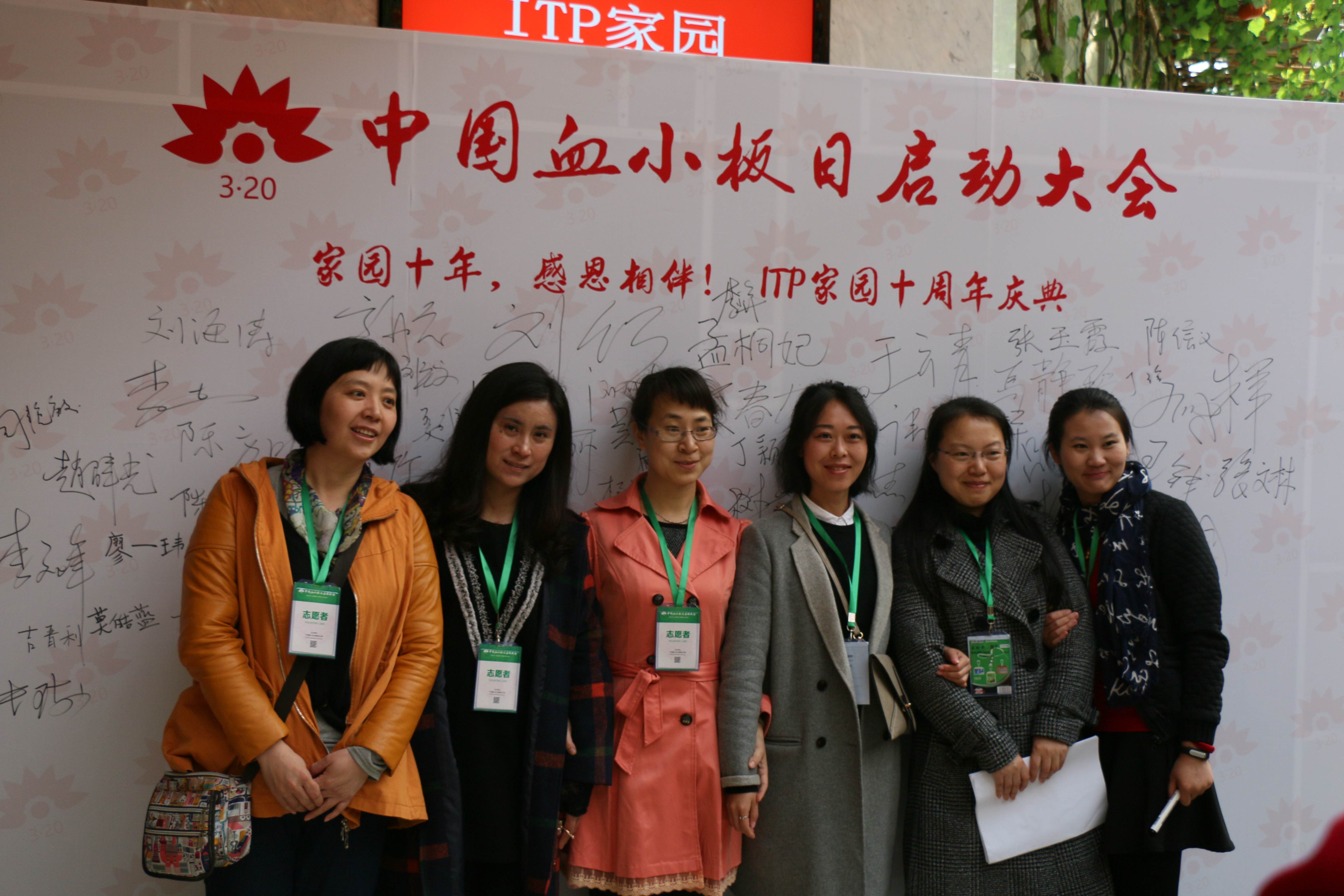 第一届“中国血小板日” 2016年