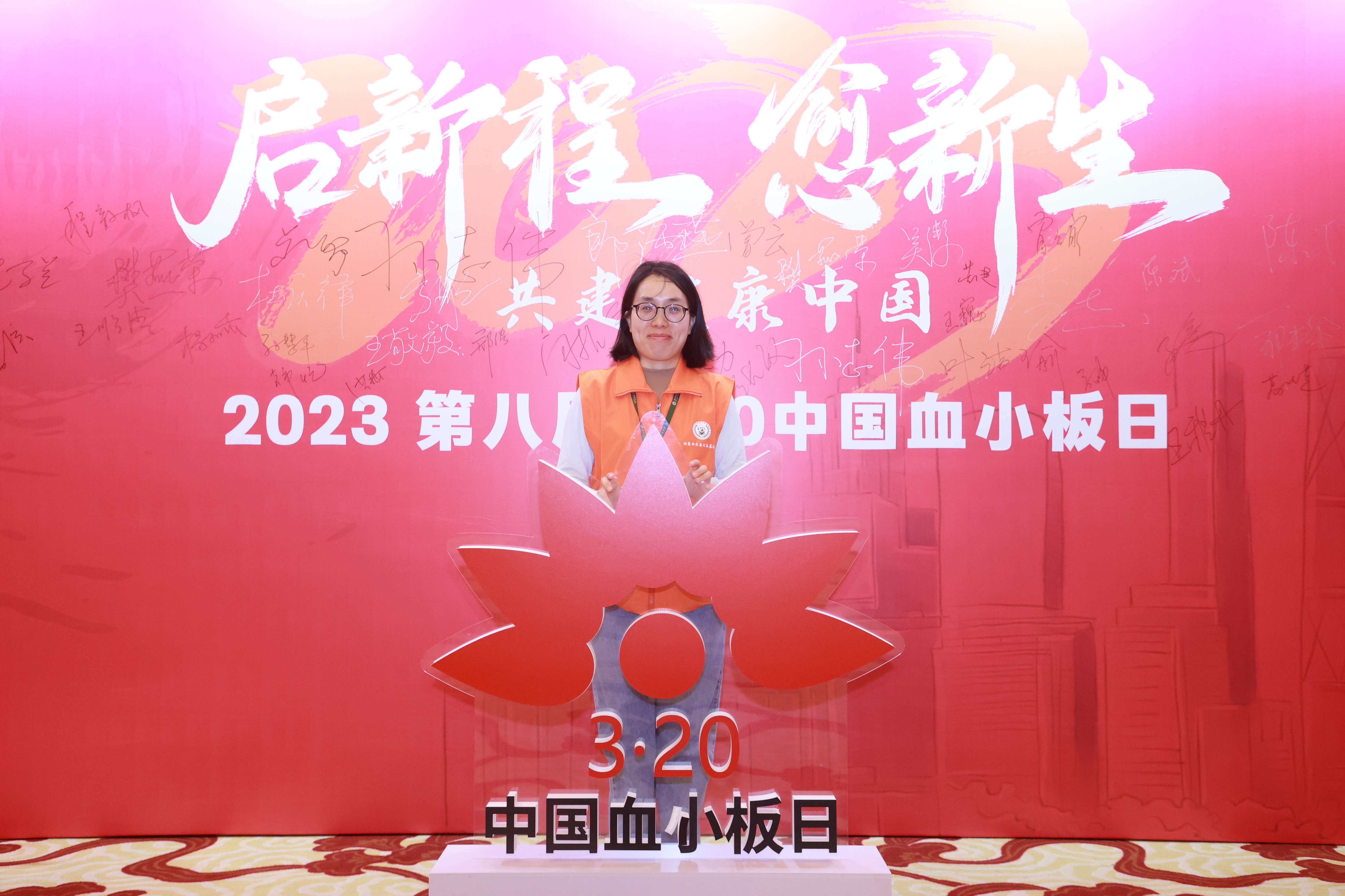 第八届3.20中国血小板日公益活动 广州站 2023