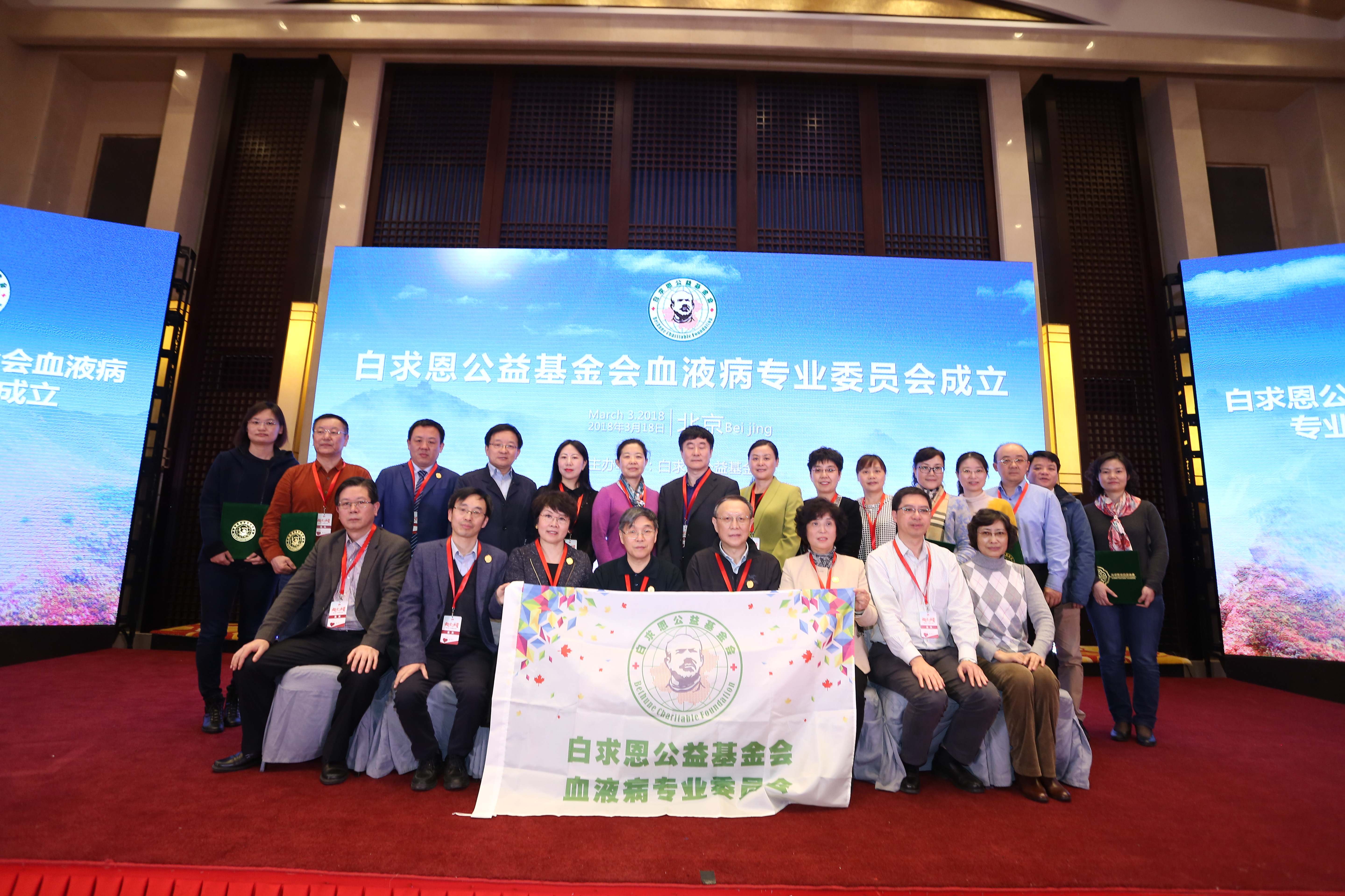 第三届“中国血小板日” 2018