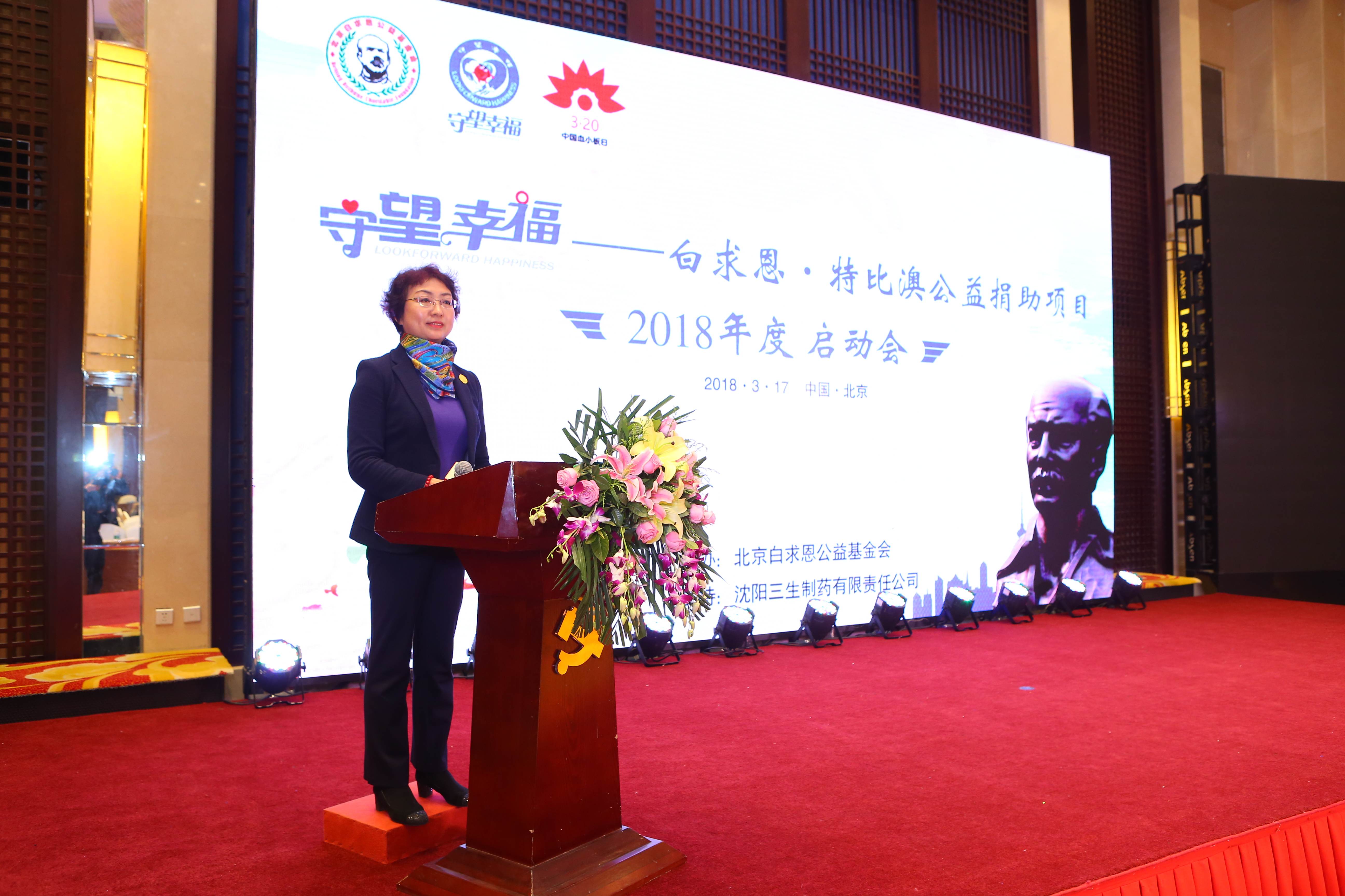 第三届“中国血小板日” 2018