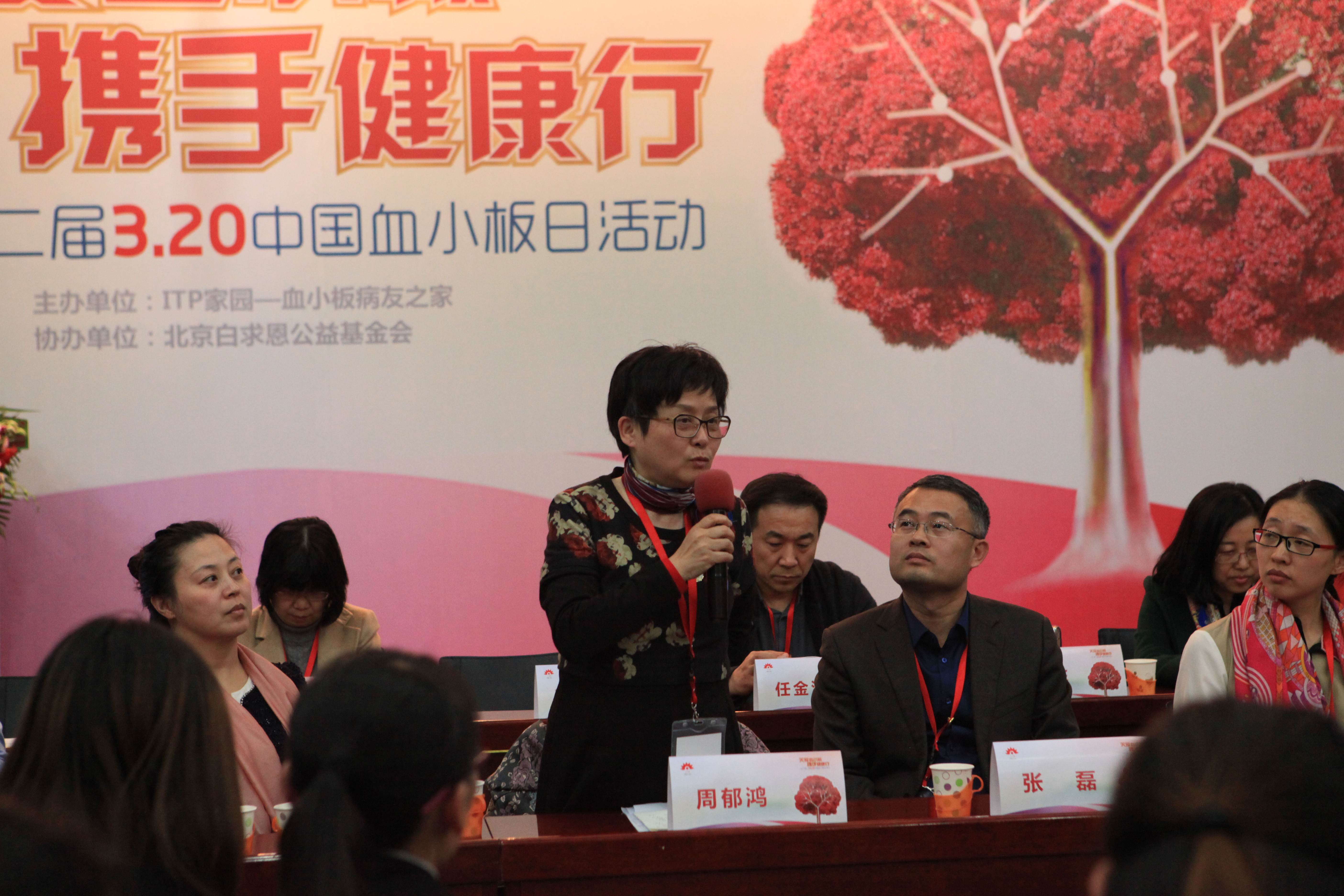 第二届“中国血小板日” 北京站 2017
