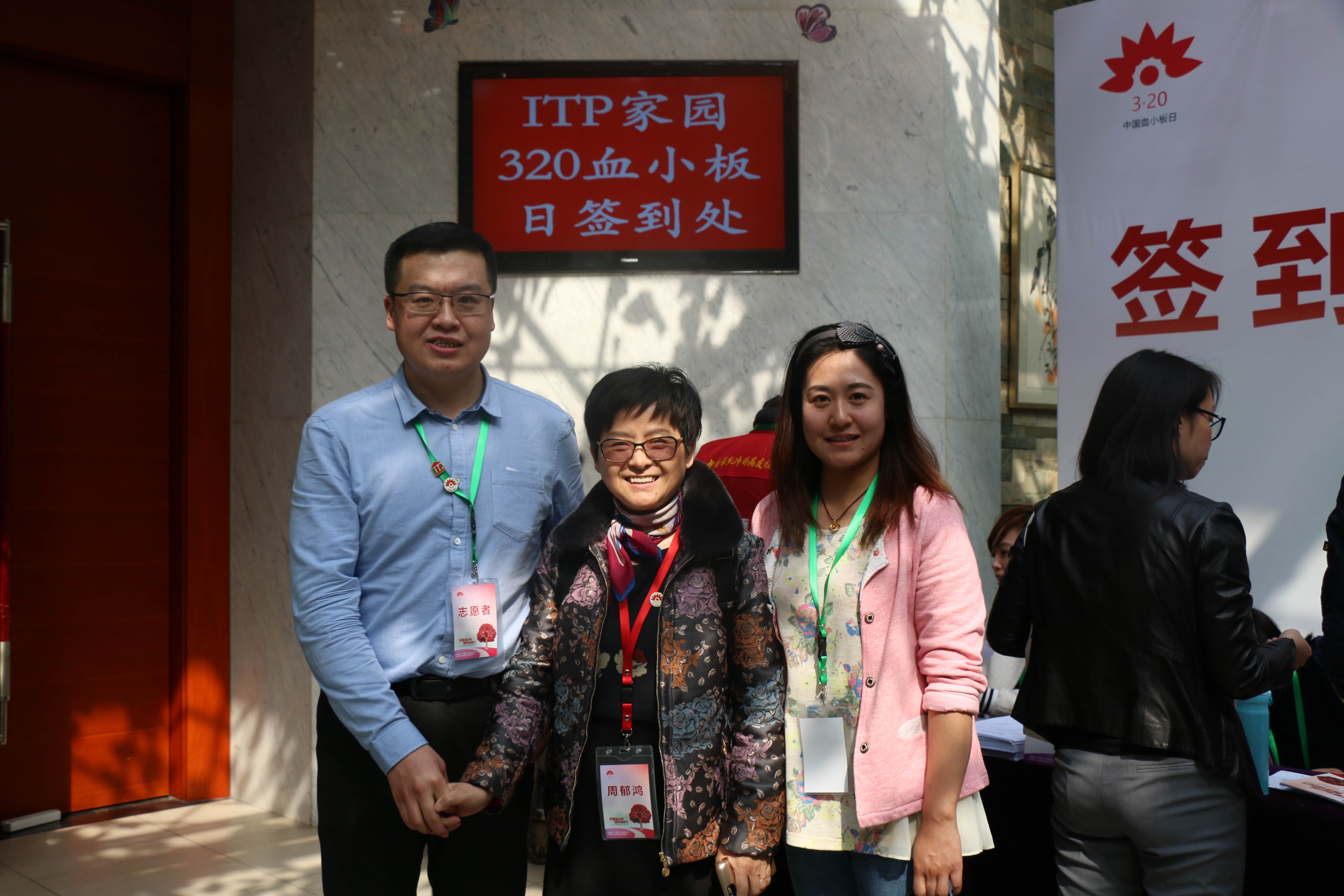 第二届“中国血小板日” 北京站 2017