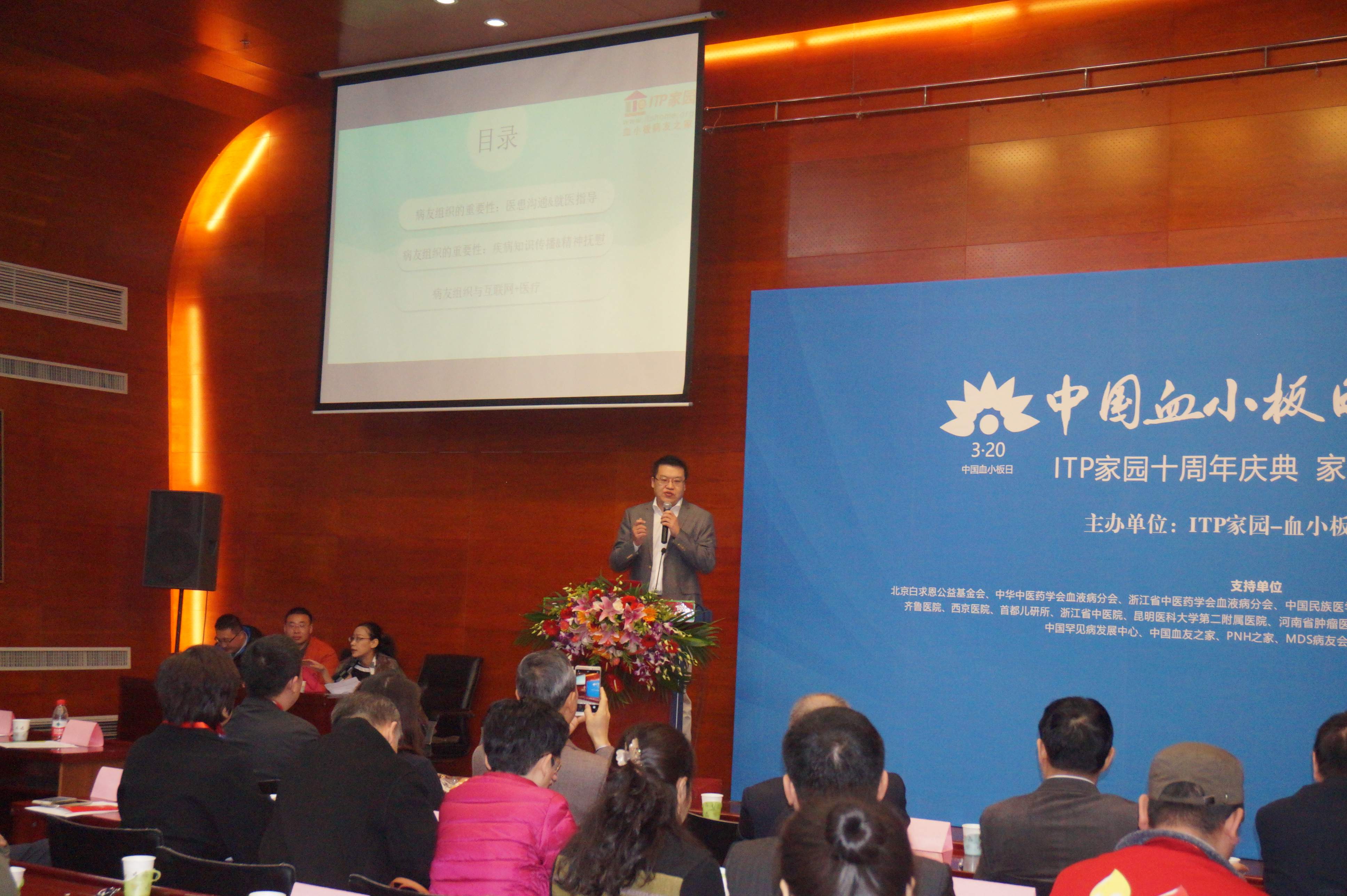 第一届“中国血小板日” 2016年