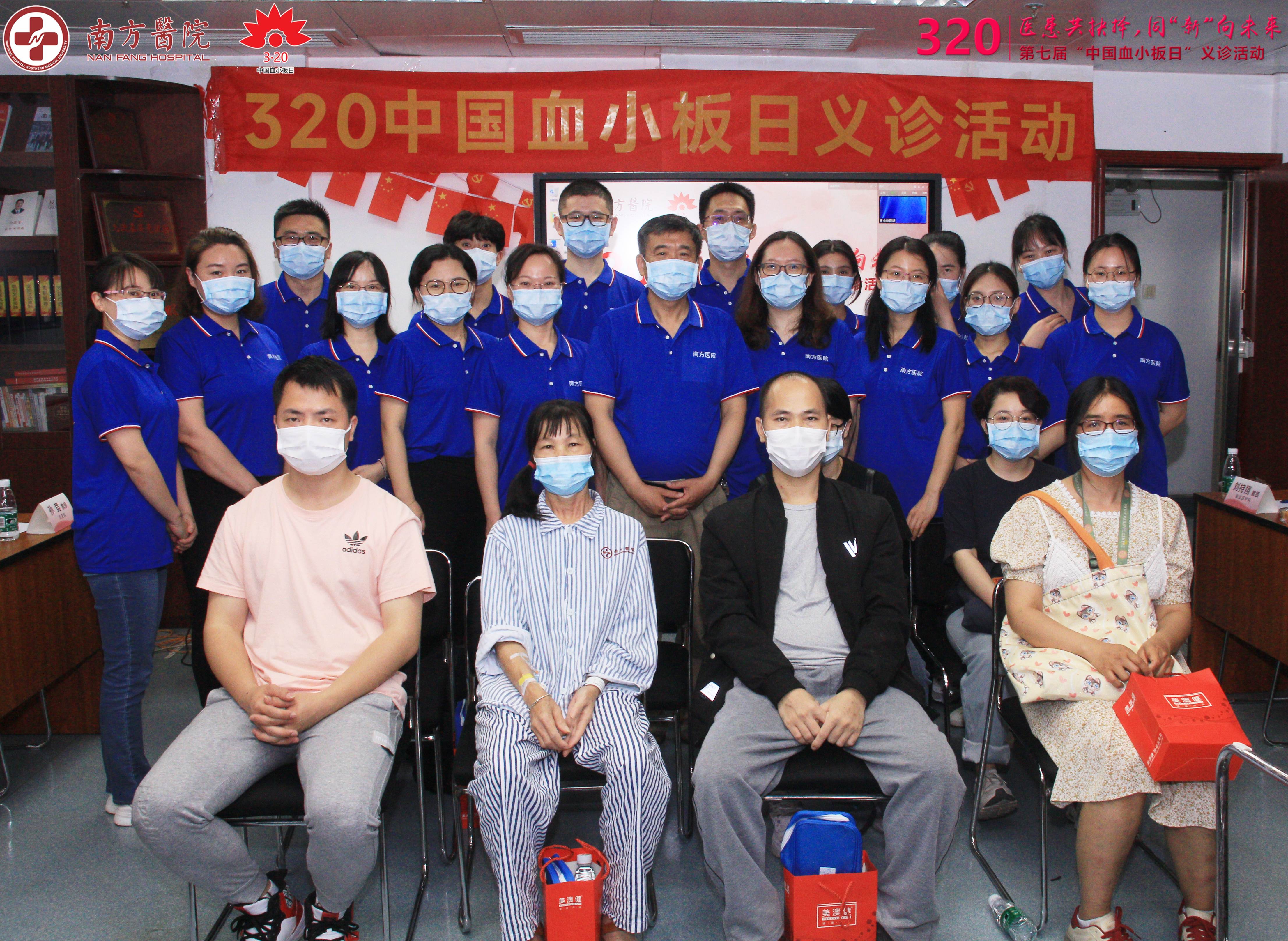 第七届3·20中国血小板日活动-南方医院
