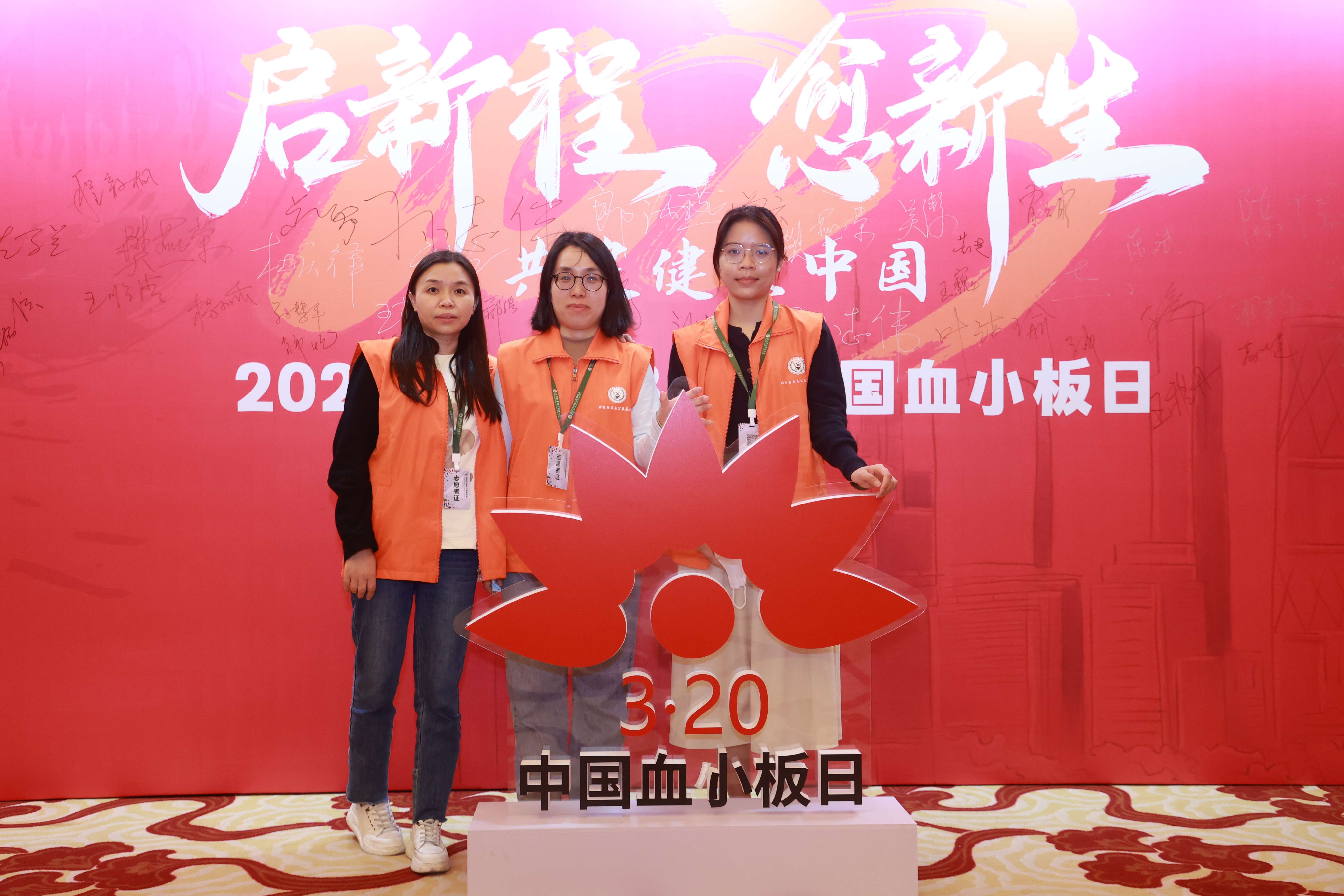 第八届3.20中国血小板日公益活动 广州站 2023