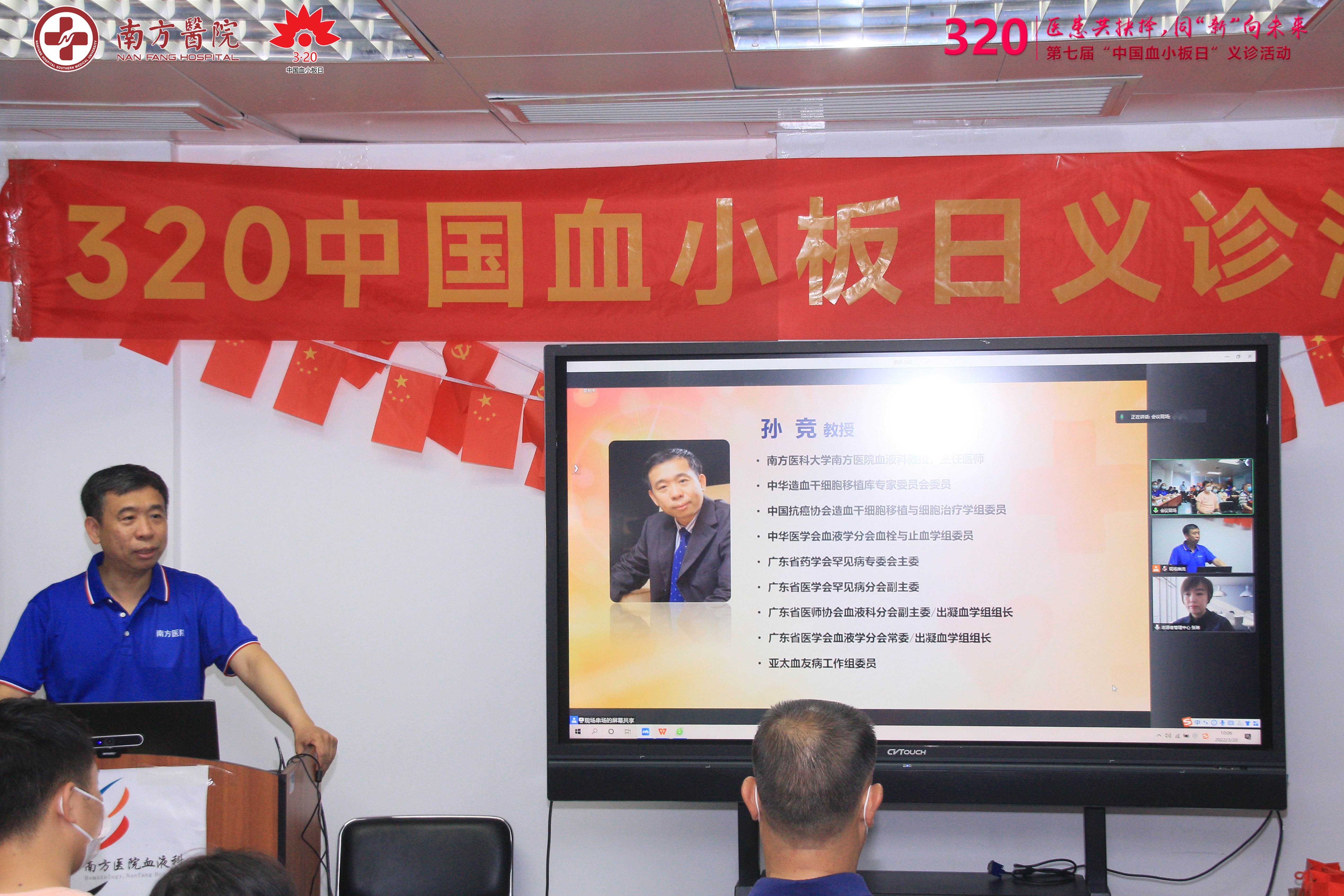 第七届3·20中国血小板日活动-南方医院