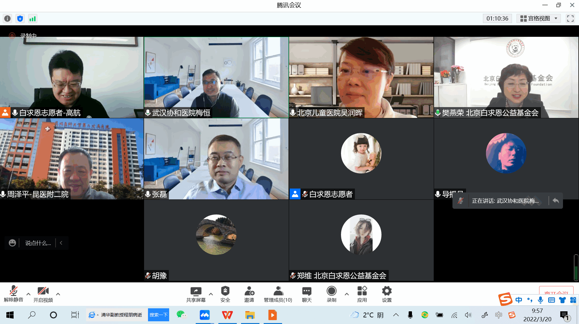 第七届3·20中国血小板日公益活动线上启动会