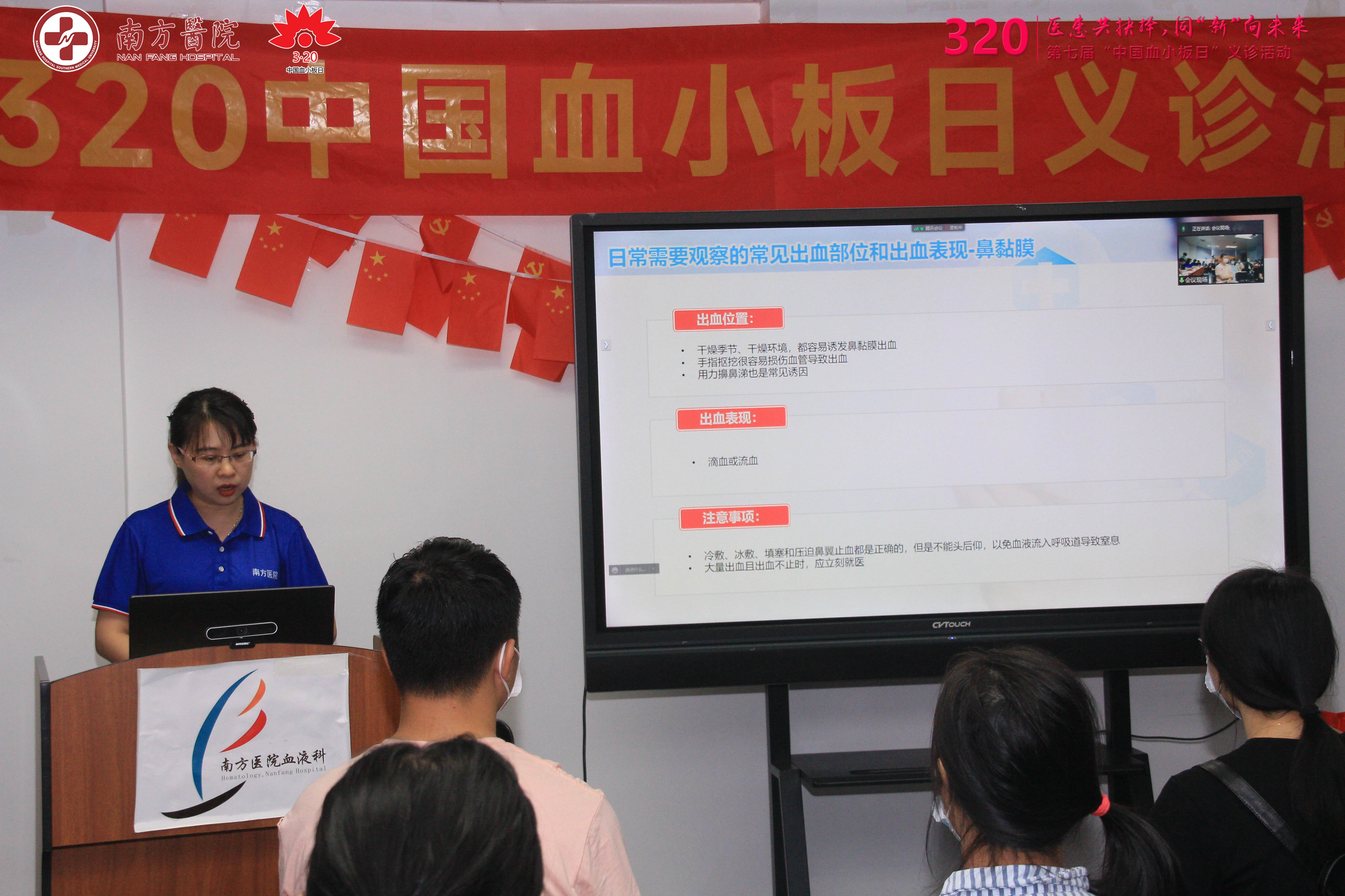 第七届3·20中国血小板日活动-南方医院