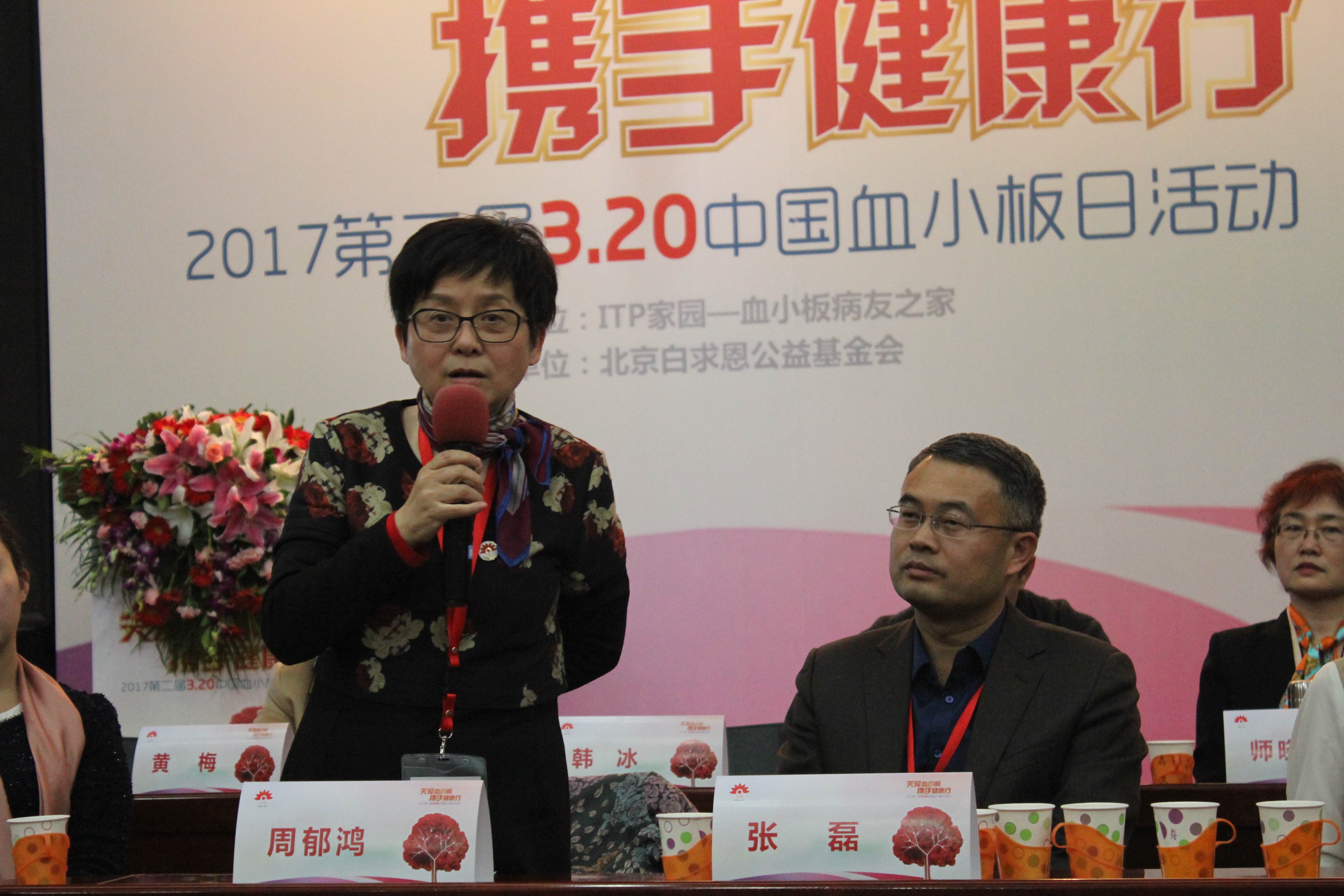 第二届“中国血小板日” 北京站 2017
