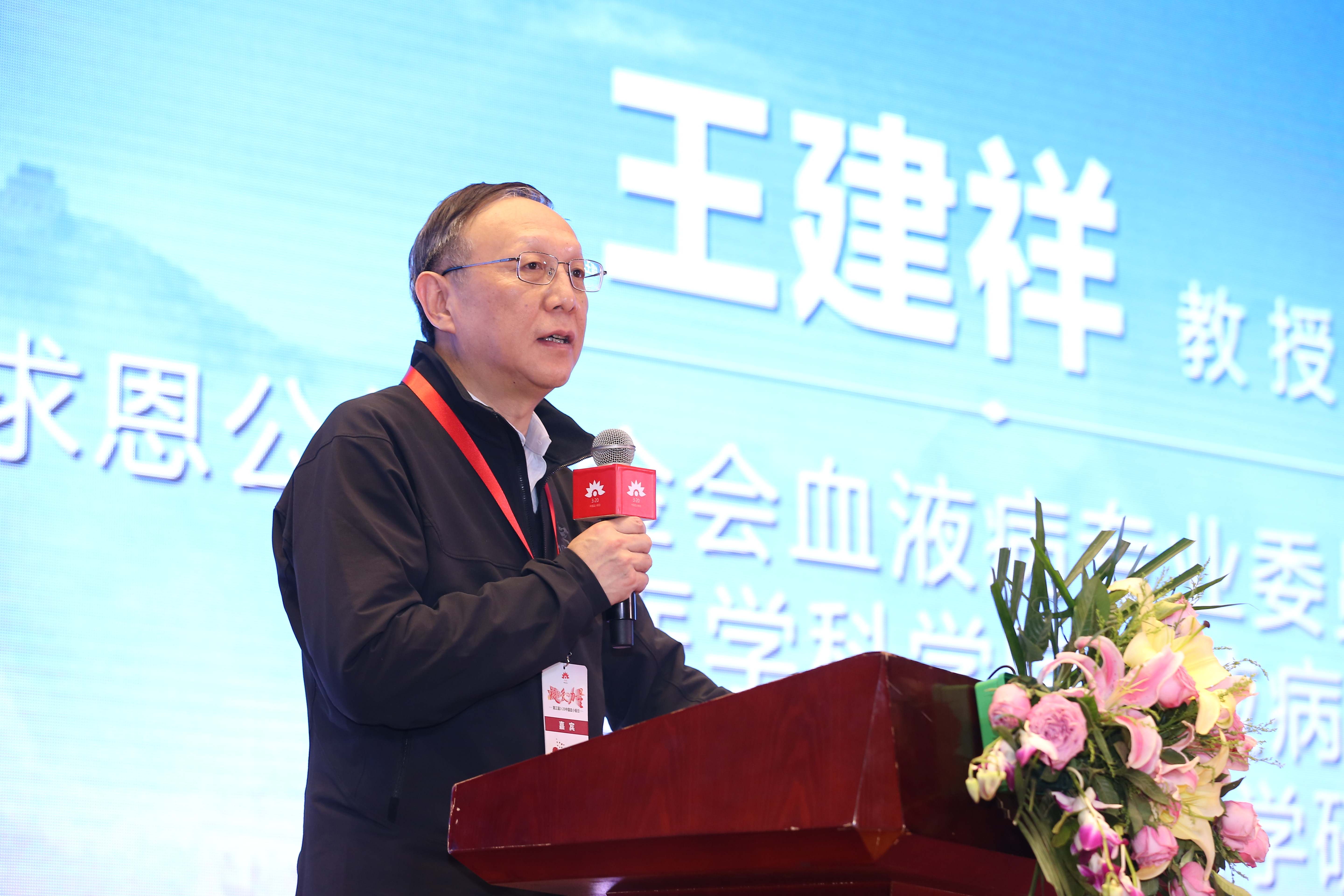 第三届“中国血小板日” 2018