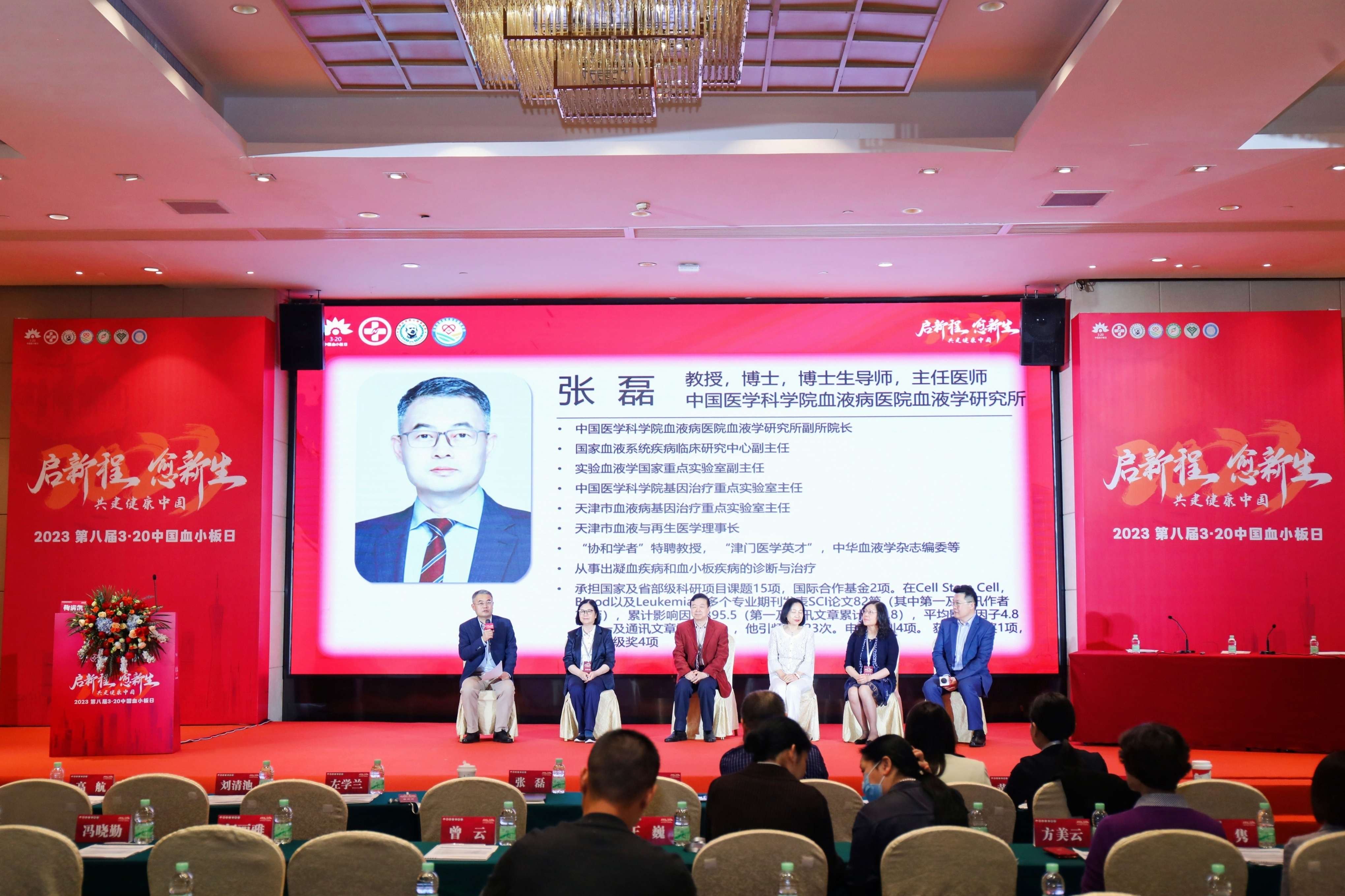 第八届3.20中国血小板日公益活动 广州站 2023