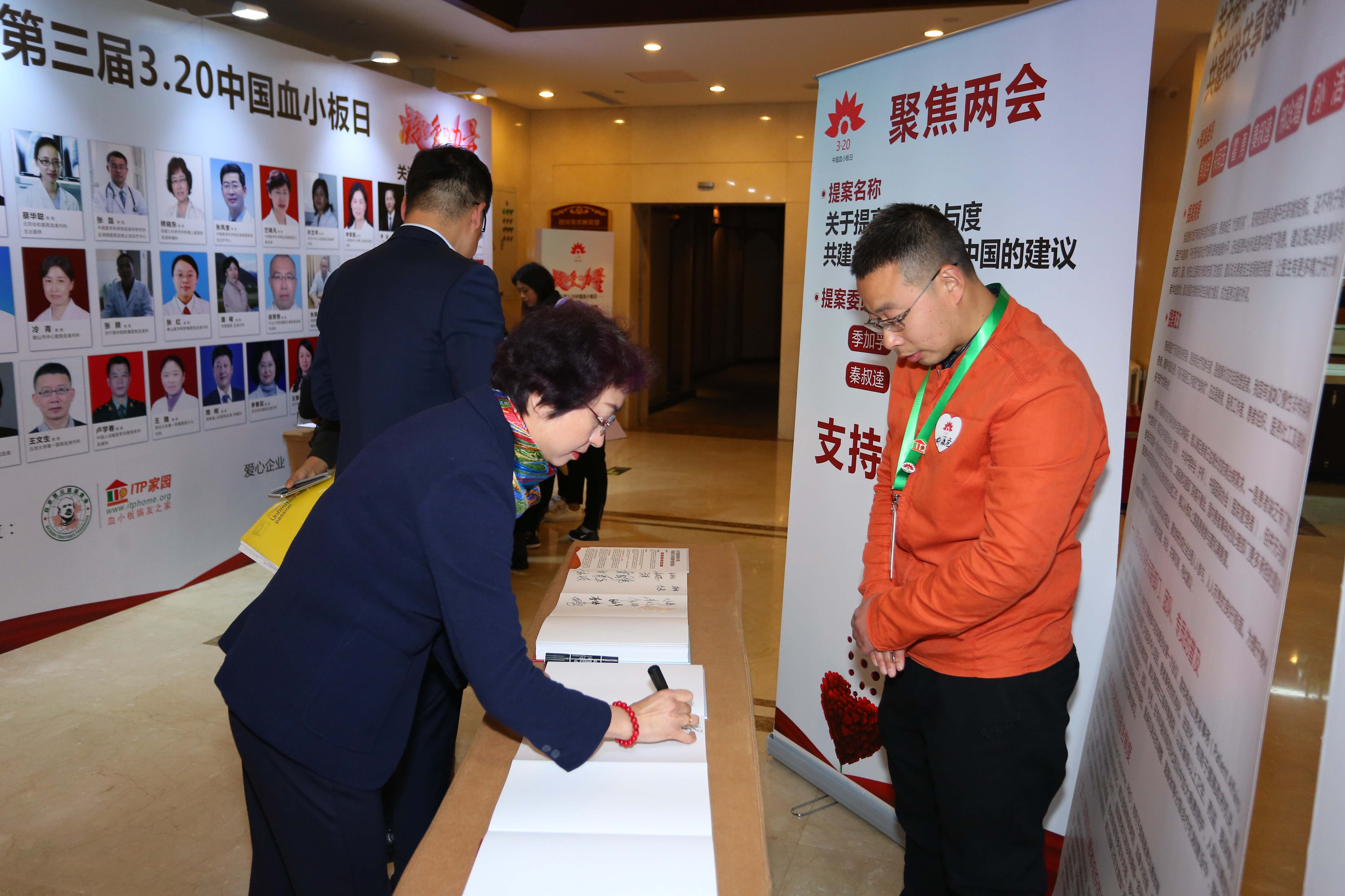 第三届“中国血小板日” 2018