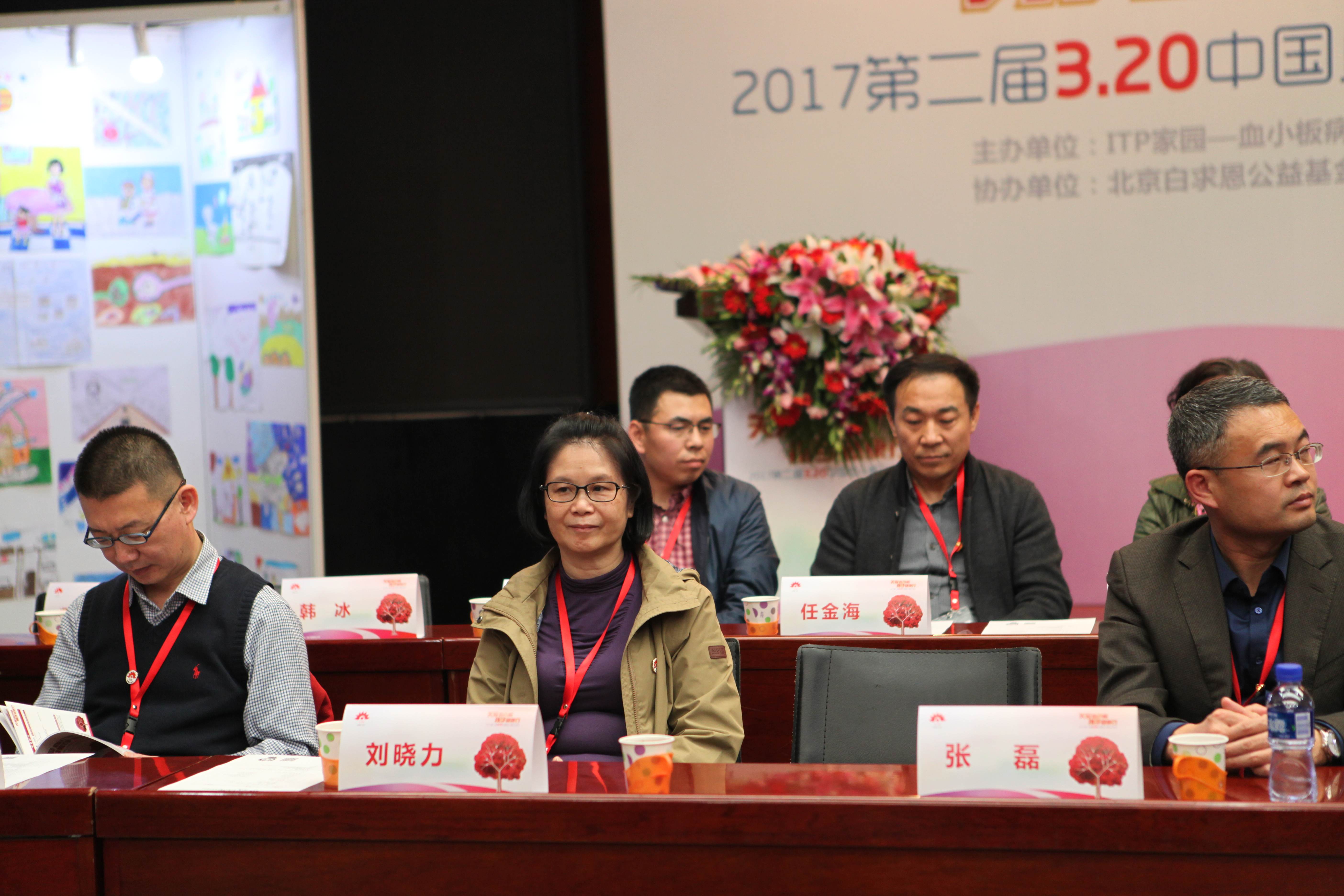 第二届“中国血小板日” 北京站 2017